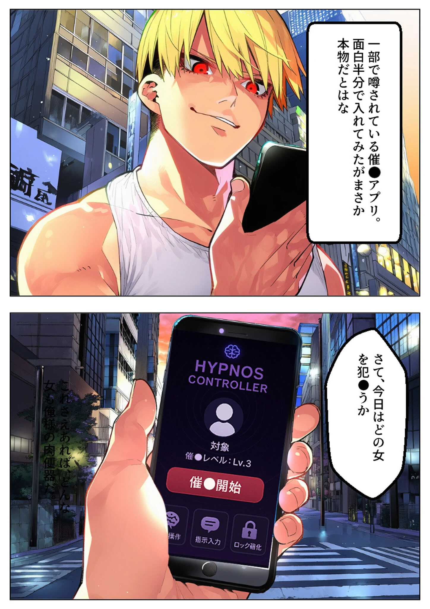 巨乳●●肉便器化 モザイク版ページ3