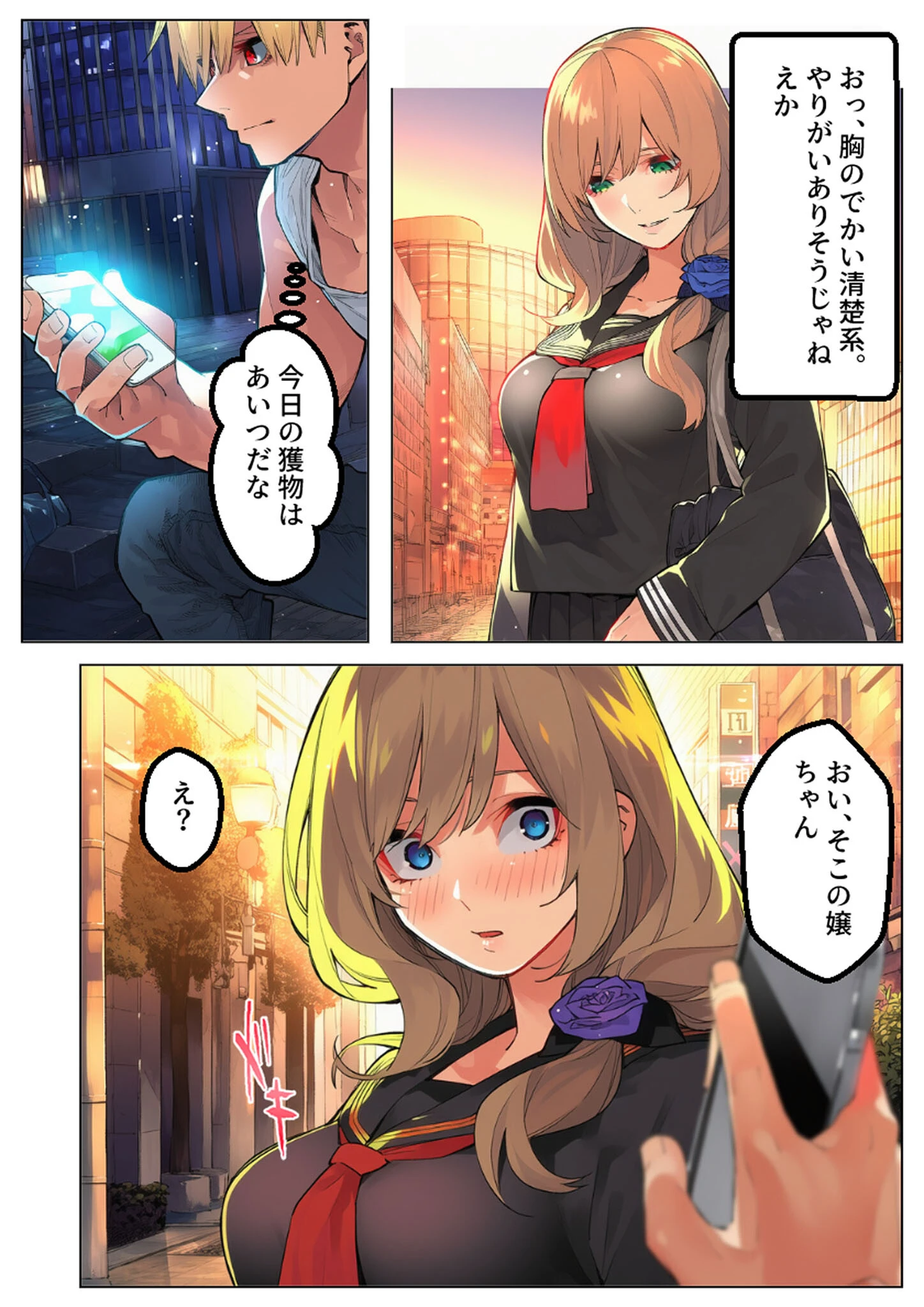巨乳●●肉便器化 モザイク版ページ4