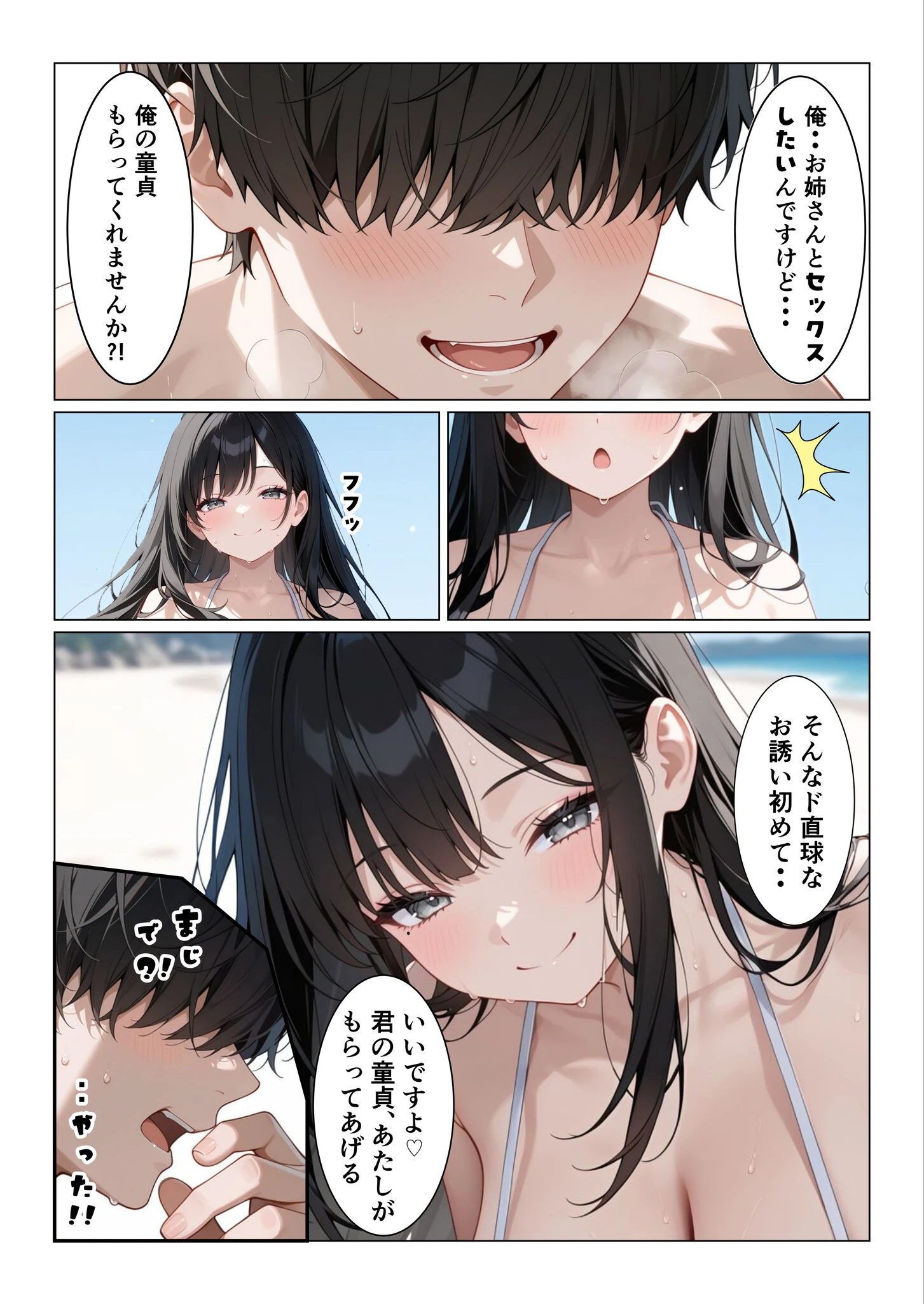 セックスビーチ〜彼女いない歴=年齢のバキバキ童貞オタクな俺がムチムチ爆乳お姉さんと海で濃厚セックスする話〜 モザイク版ページ10