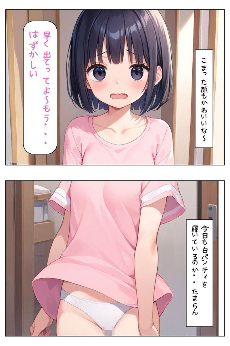 可愛いあの娘にいたずらしたい! 〜甘くトロける秘密のお遊び〜 モザイク版ページ8