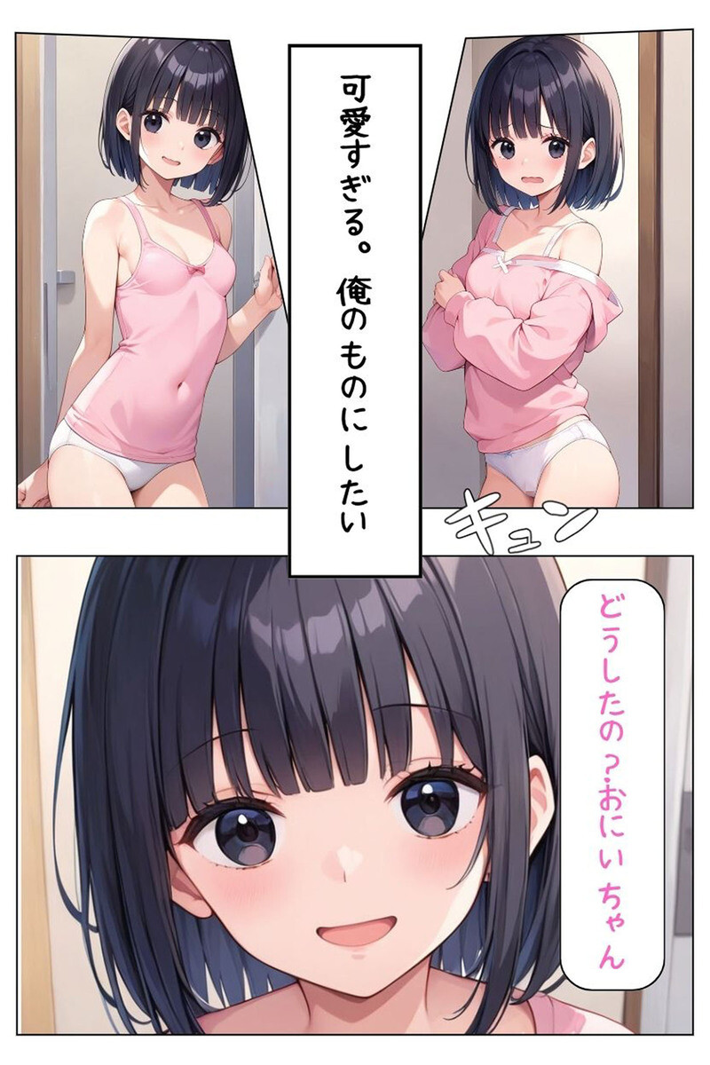 可愛いあの娘にいたずらしたい! 〜甘くトロける秘密のお遊び〜 モザイク版ページ9
