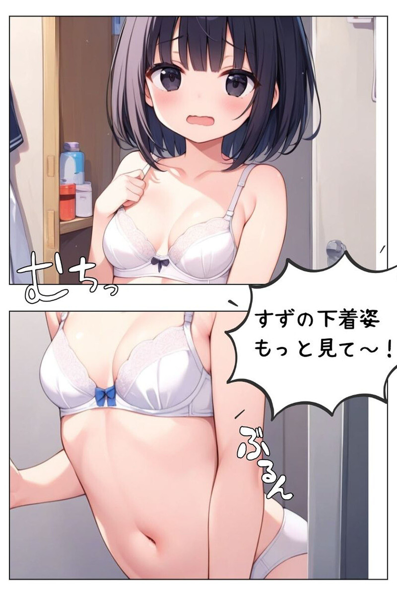 可愛いあの娘にいたずらしたい! 〜甘くトロける秘密のお遊び〜 モザイク版ページ12
