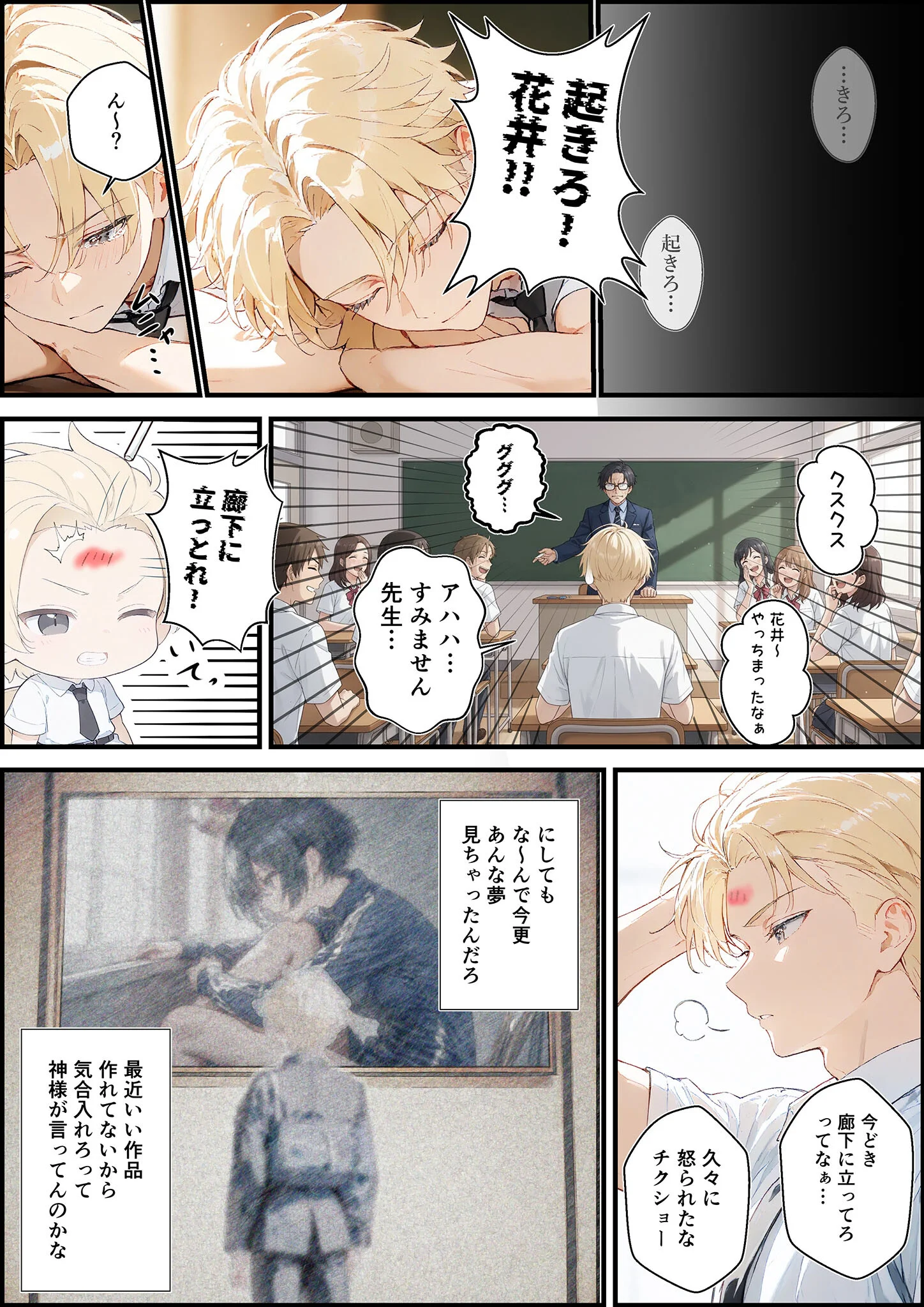 君と僕の額縁 モザイク版ページ7
