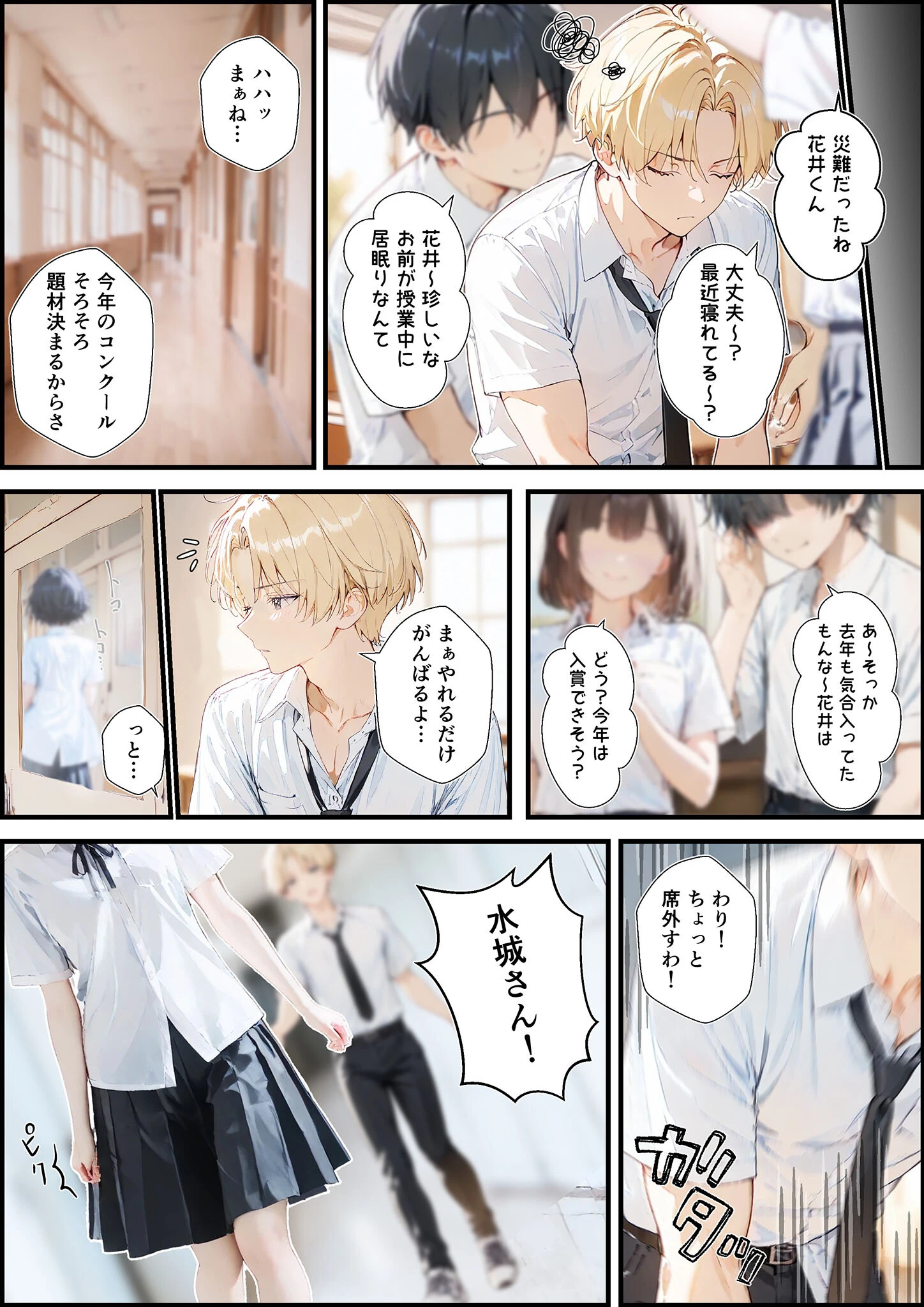 君と僕の額縁 モザイク版ページ8