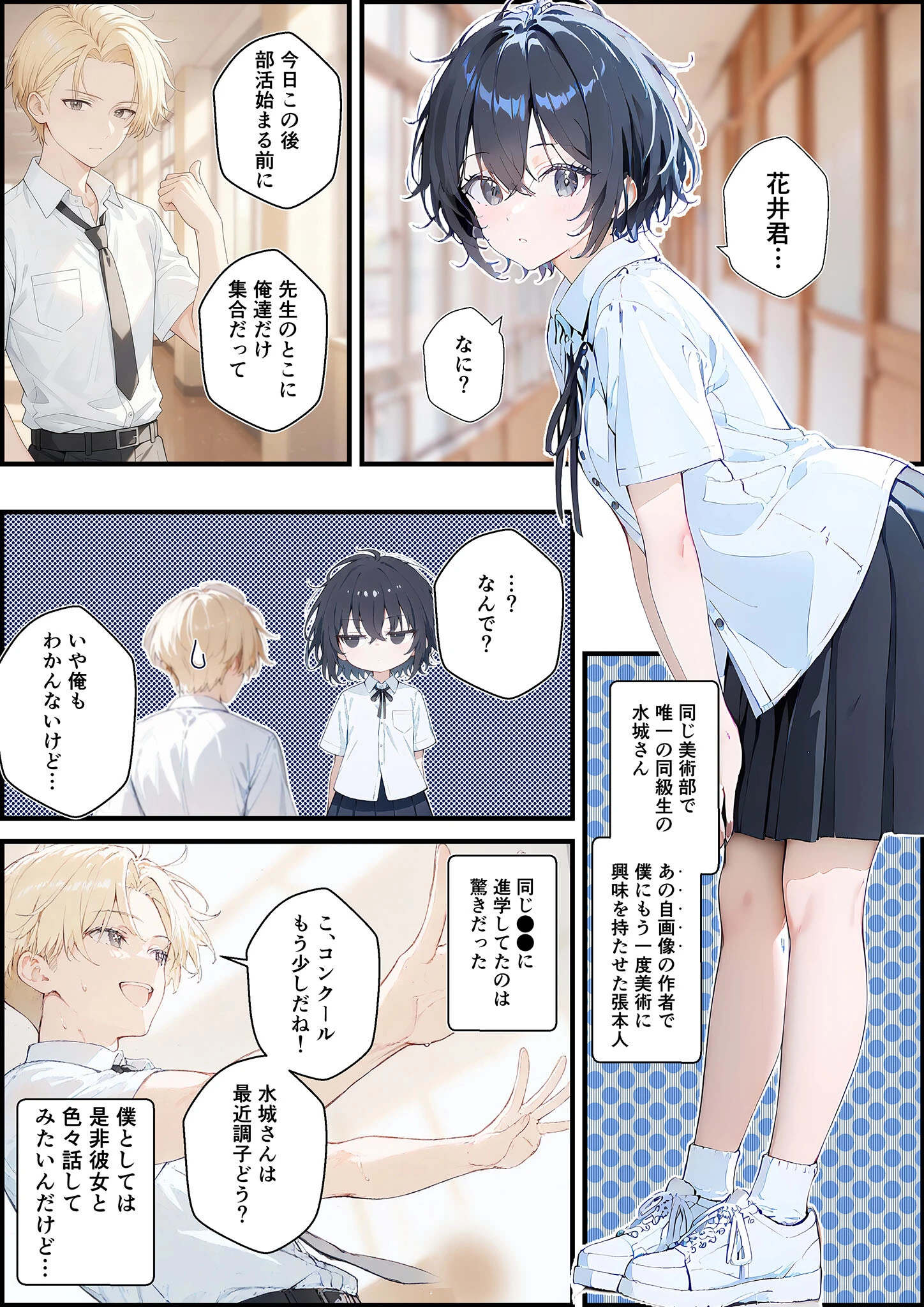 君と僕の額縁 モザイク版ページ9