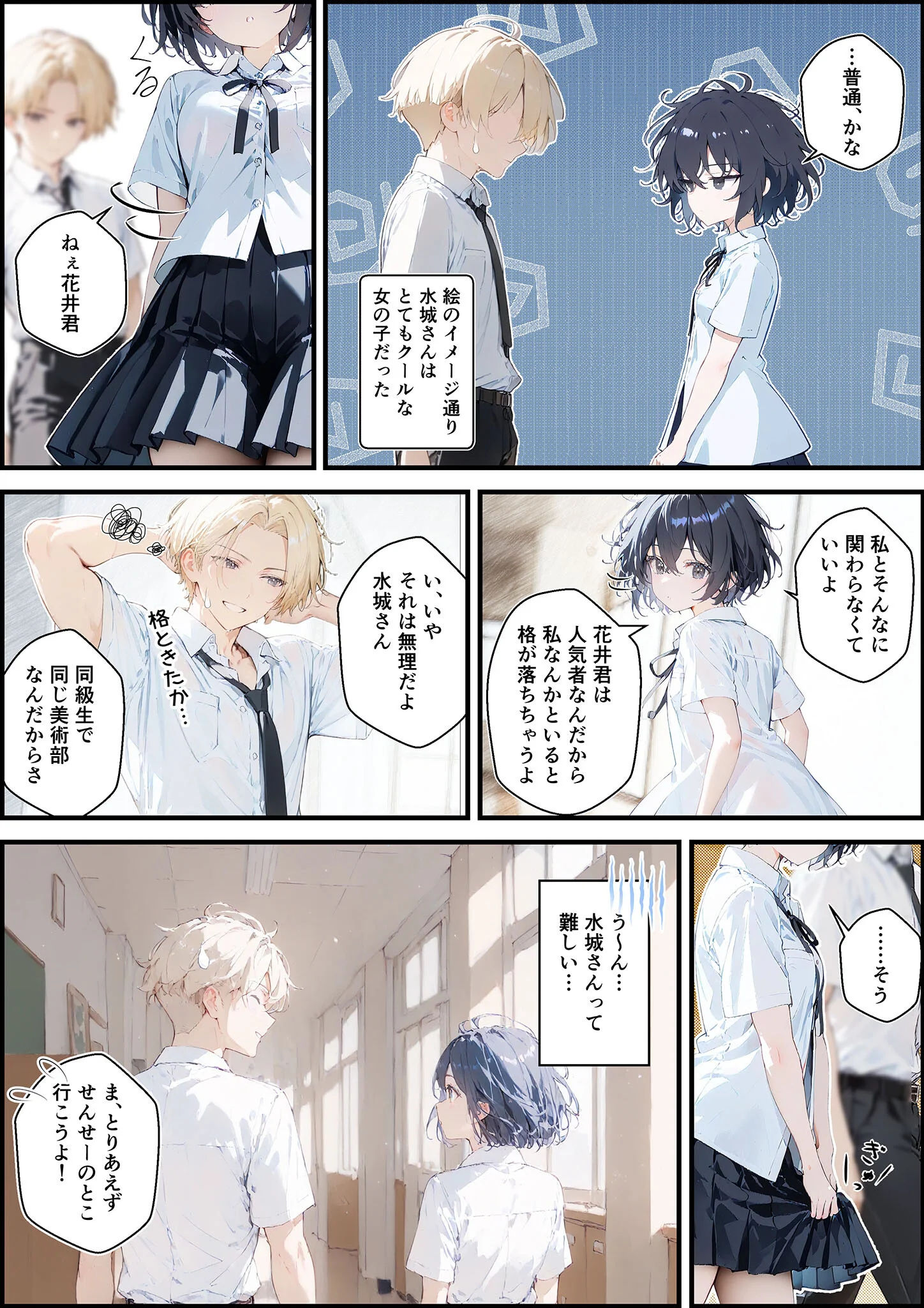 君と僕の額縁 モザイク版ページ10