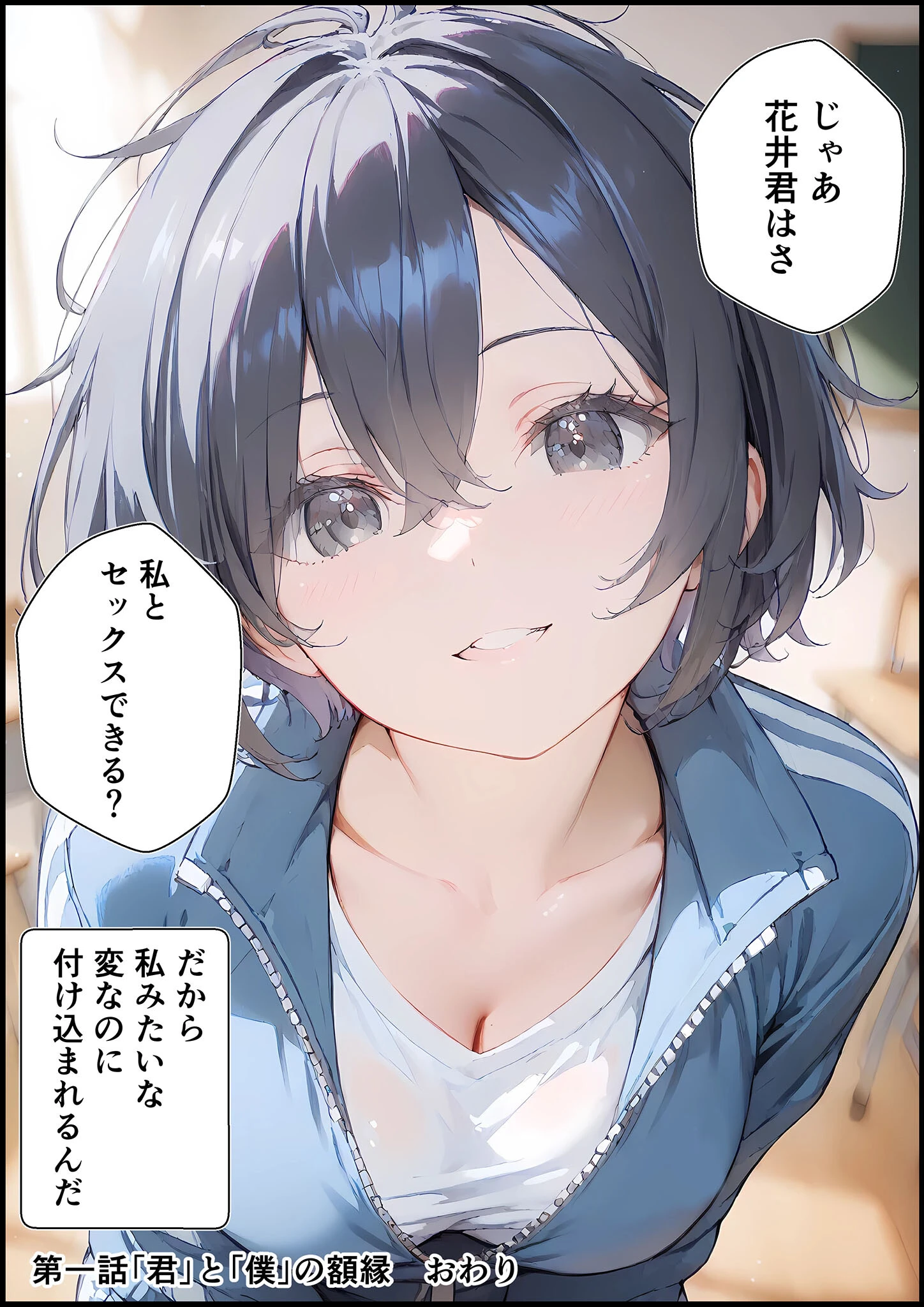 君と僕の額縁 モザイク版ページ24