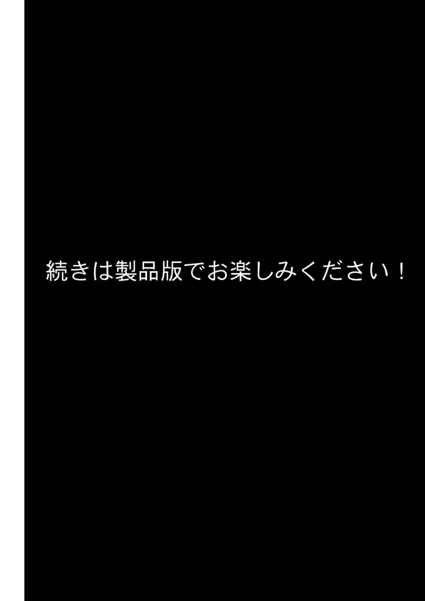 君と僕の額縁 モザイク版ページ25