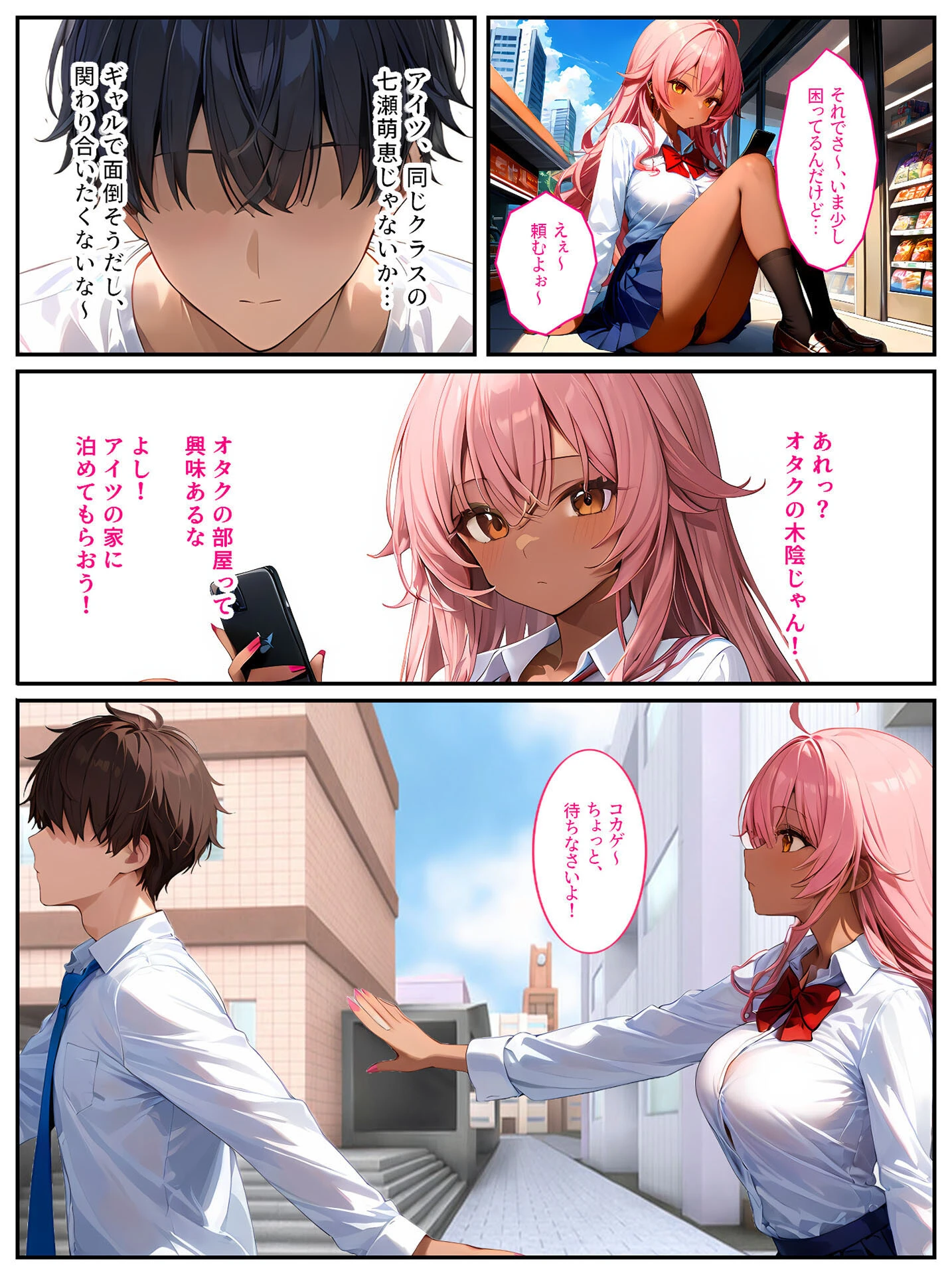 クラスメイトの黒ギャルに「泊めてくれたらエッチさせてあげる」と言われてセックスしたら、俺のチ●ポの虜になってヤリまくりました！ モザイク版ページ7
