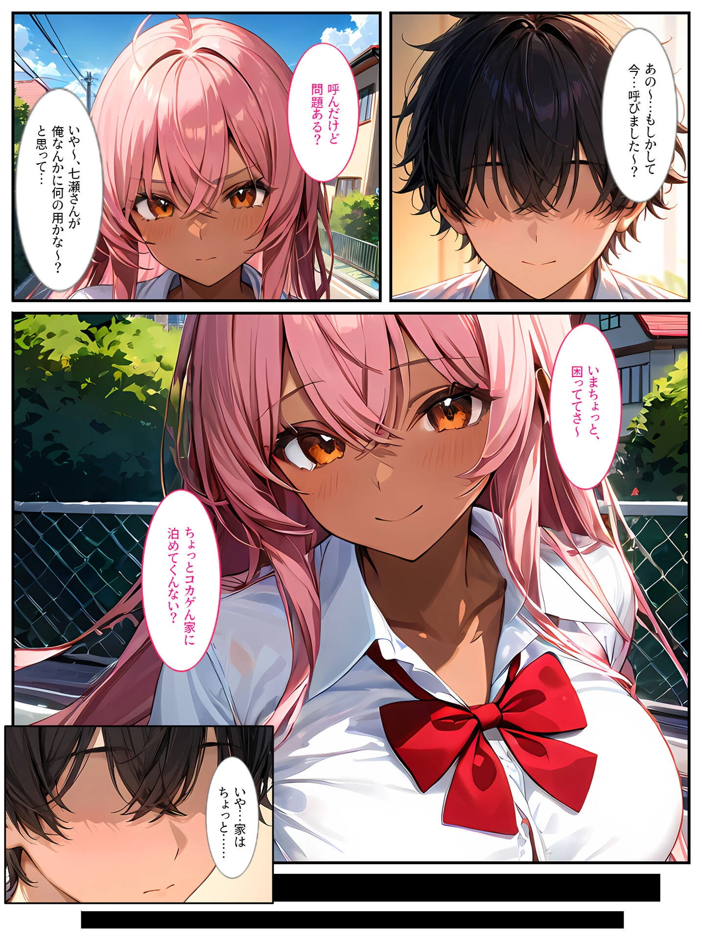 クラスメイトの黒ギャルに「泊めてくれたらエッチさせてあげる」と言われてセックスしたら、俺のチ●ポの虜になってヤリまくりました！ モザイク版ページ8