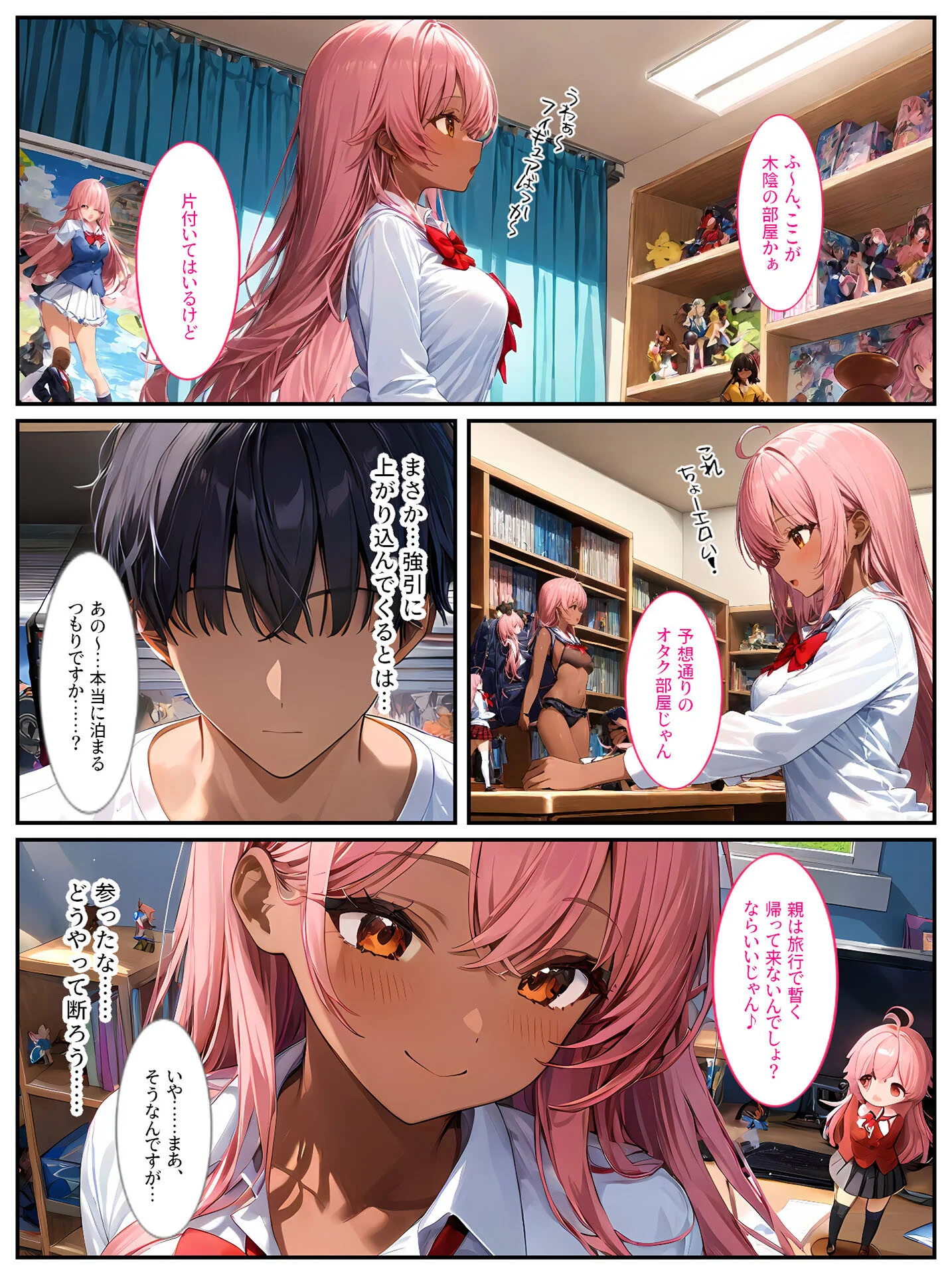 クラスメイトの黒ギャルに「泊めてくれたらエッチさせてあげる」と言われてセックスしたら、俺のチ●ポの虜になってヤリまくりました！ モザイク版ページ9