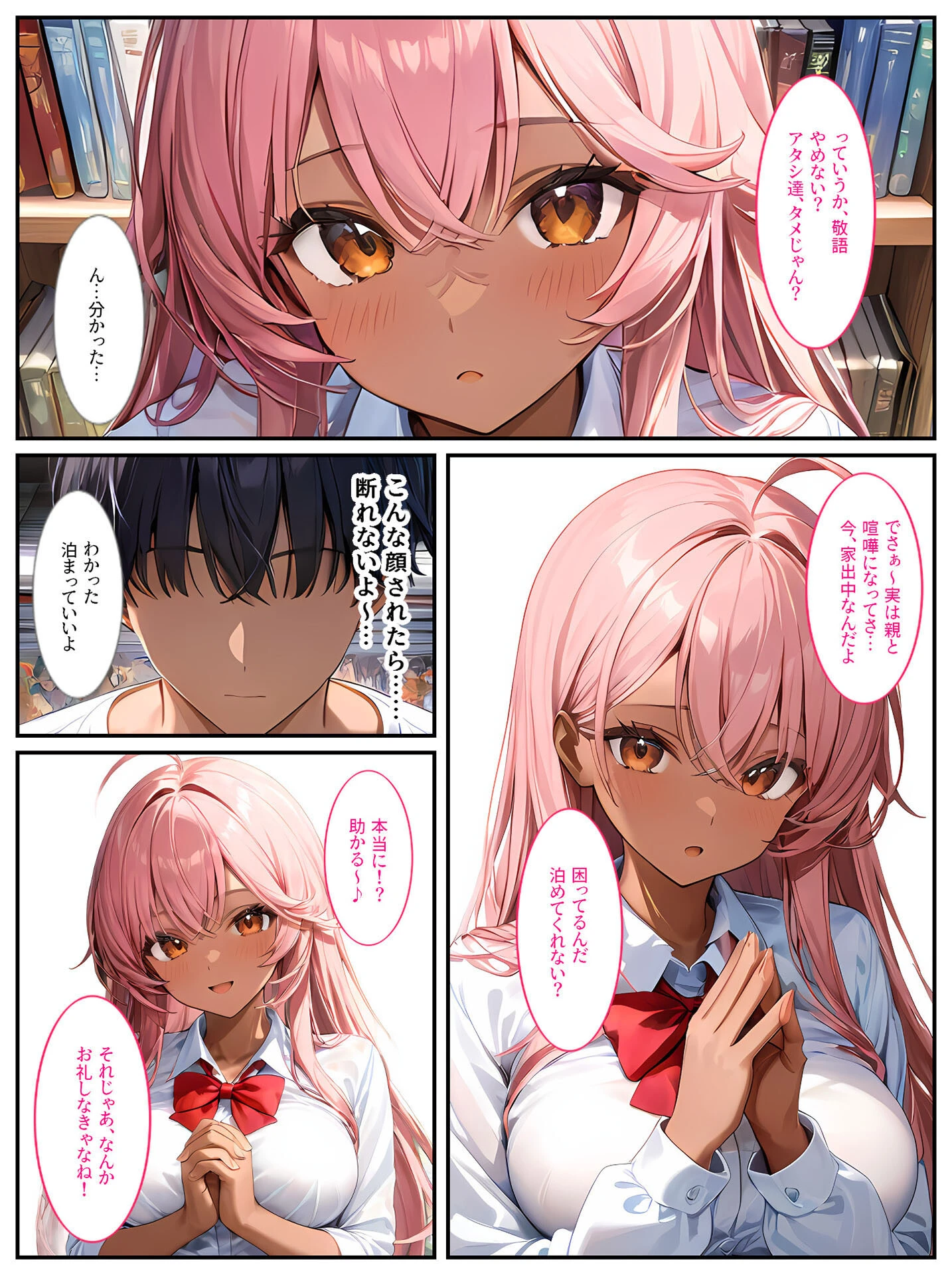 クラスメイトの黒ギャルに「泊めてくれたらエッチさせてあげる」と言われてセックスしたら、俺のチ●ポの虜になってヤリまくりました！ モザイク版ページ10