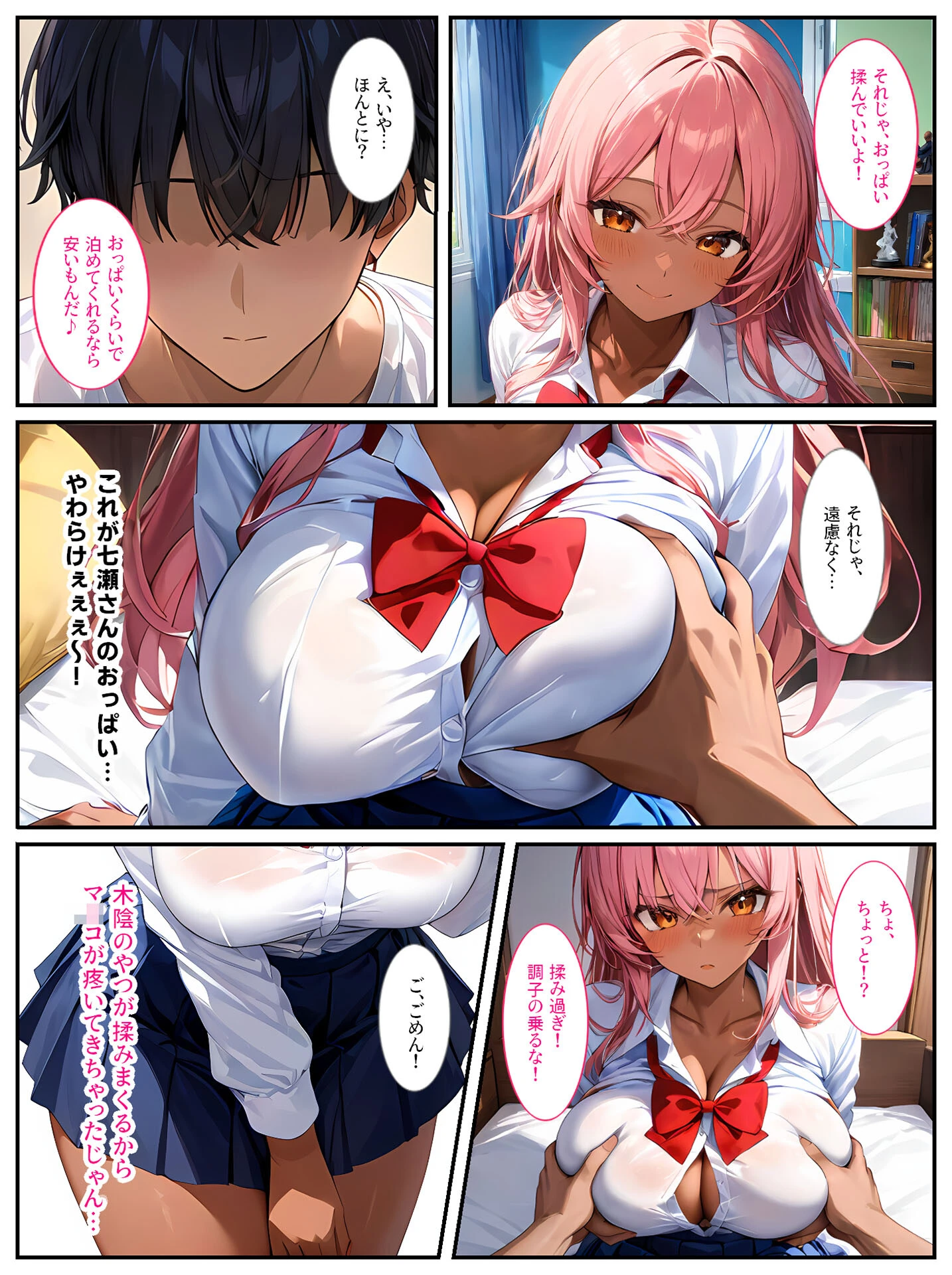 クラスメイトの黒ギャルに「泊めてくれたらエッチさせてあげる」と言われてセックスしたら、俺のチ●ポの虜になってヤリまくりました！ モザイク版ページ11