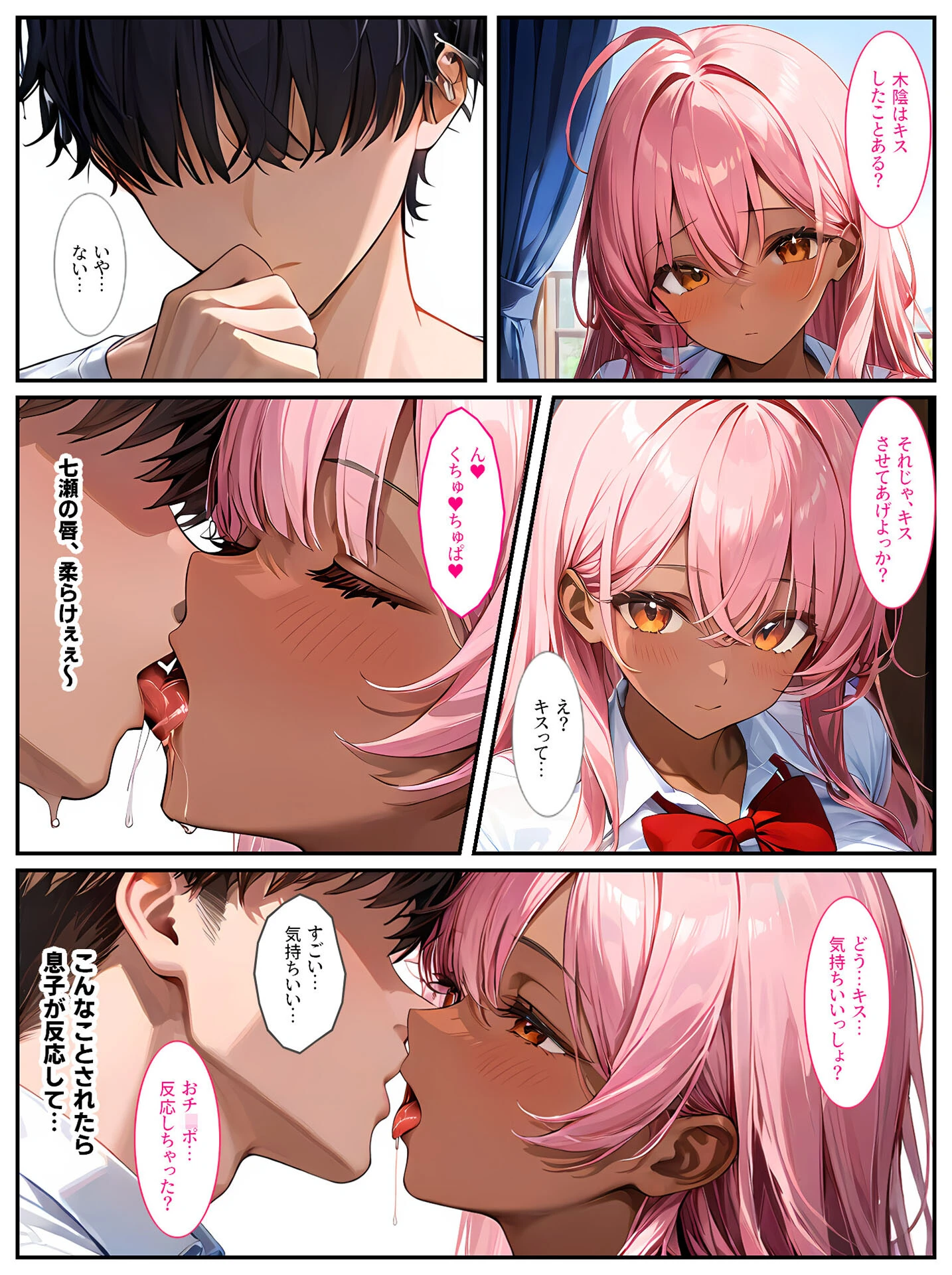 クラスメイトの黒ギャルに「泊めてくれたらエッチさせてあげる」と言われてセックスしたら、俺のチ●ポの虜になってヤリまくりました！ モザイク版ページ12