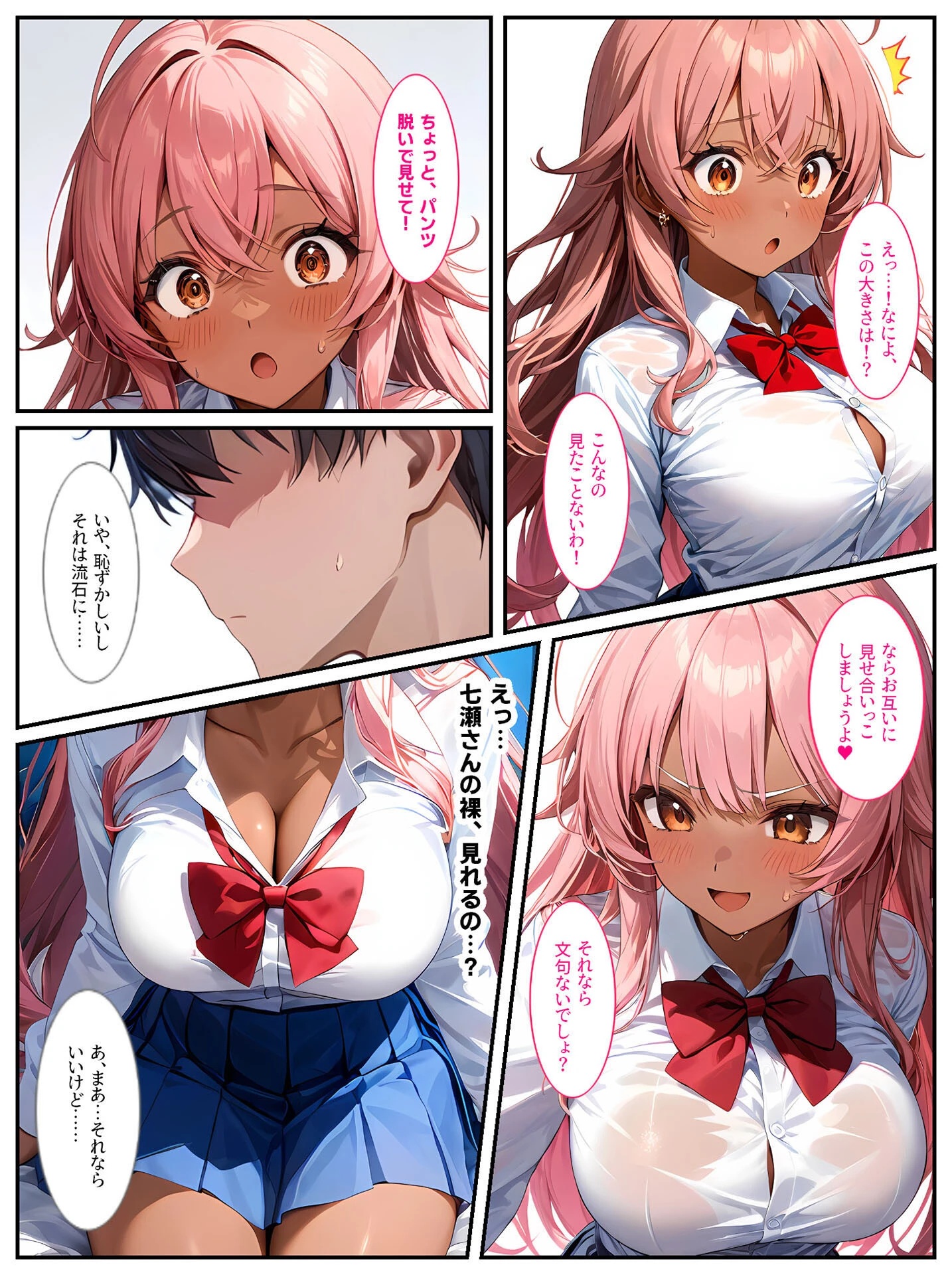 クラスメイトの黒ギャルに「泊めてくれたらエッチさせてあげる」と言われてセックスしたら、俺のチ●ポの虜になってヤリまくりました！ モザイク版ページ13