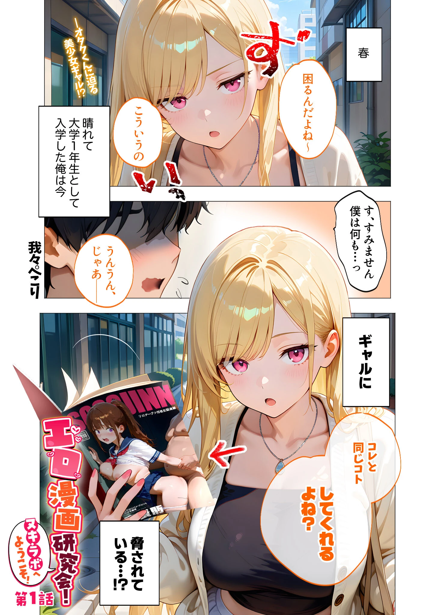 COMICシャルム 1ページ5