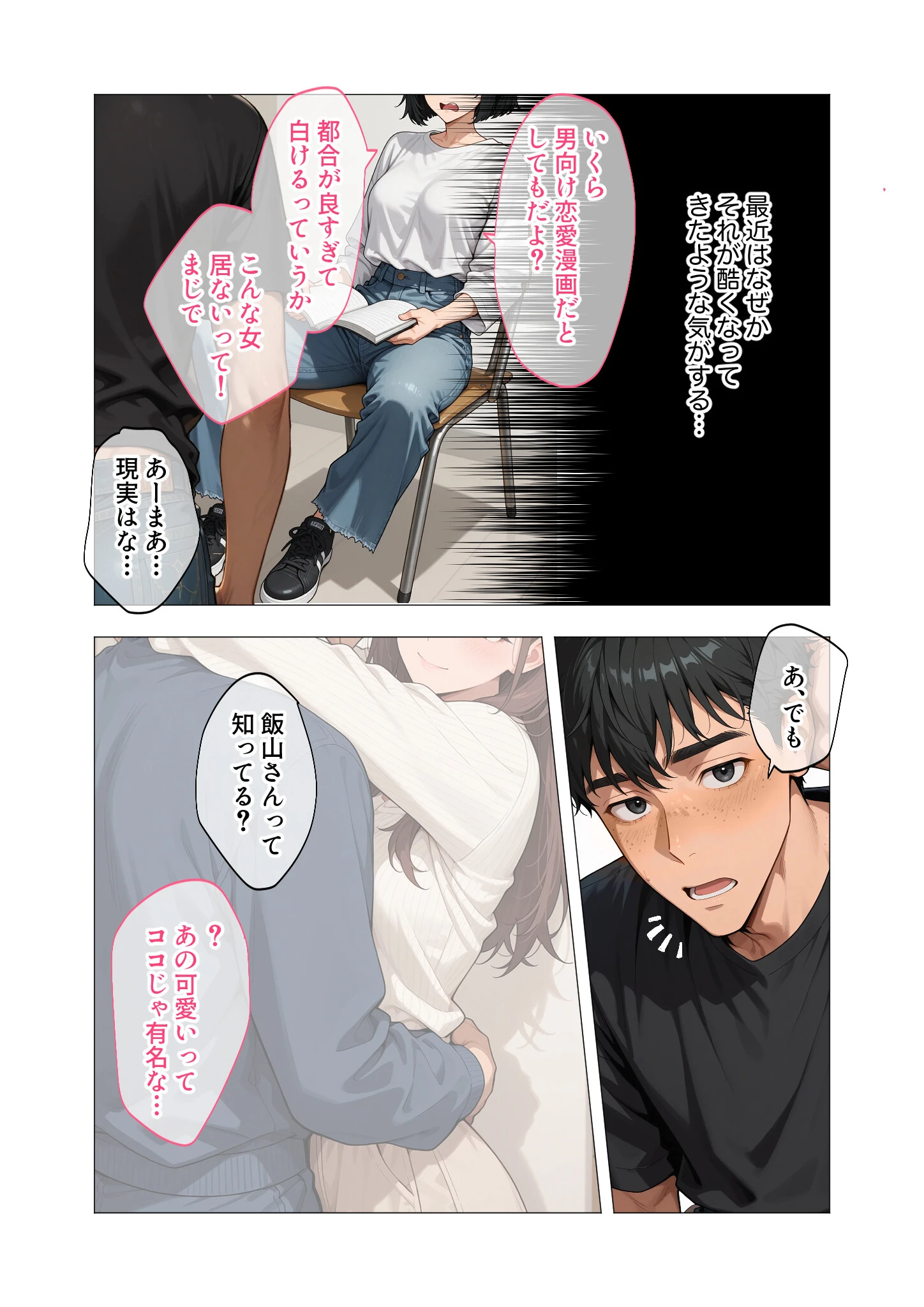 COMICシャルム 1ページ24