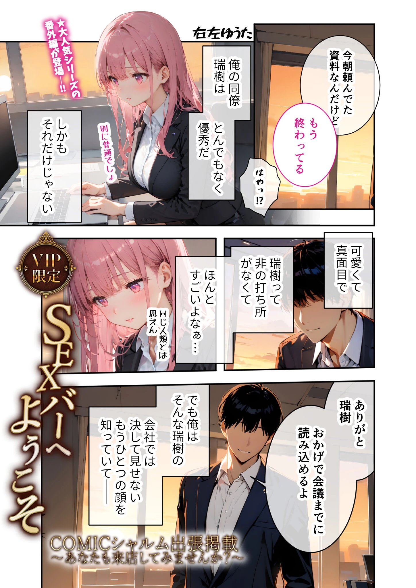 COMICシャルム 1ページ29
