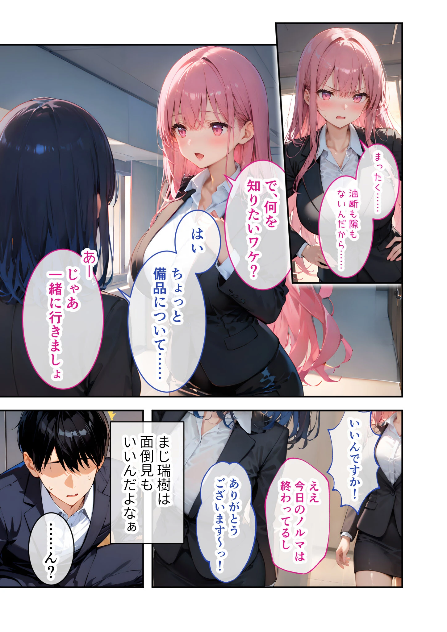 COMICシャルム 1ページ31