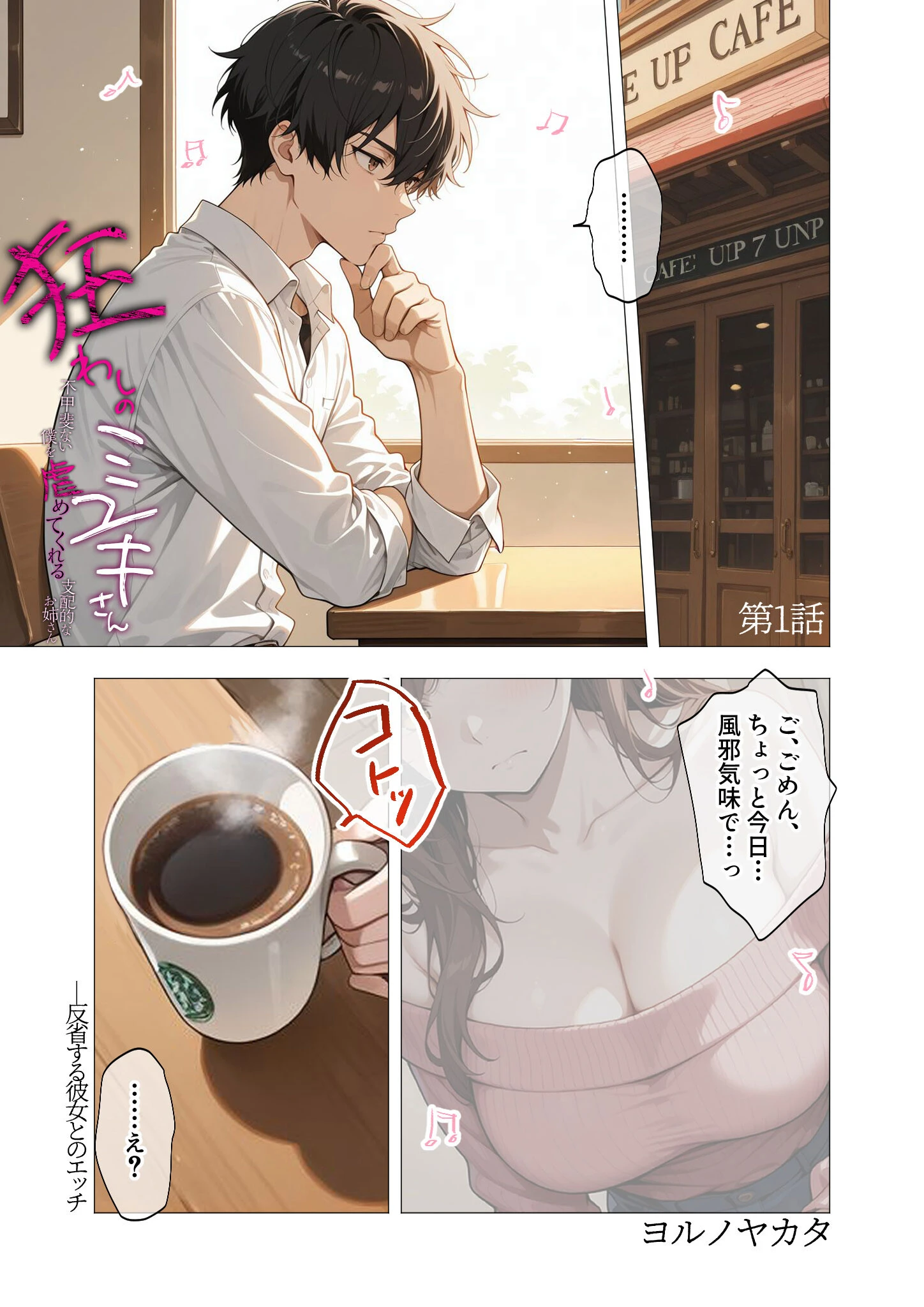 COMICシャルム 1ページ37