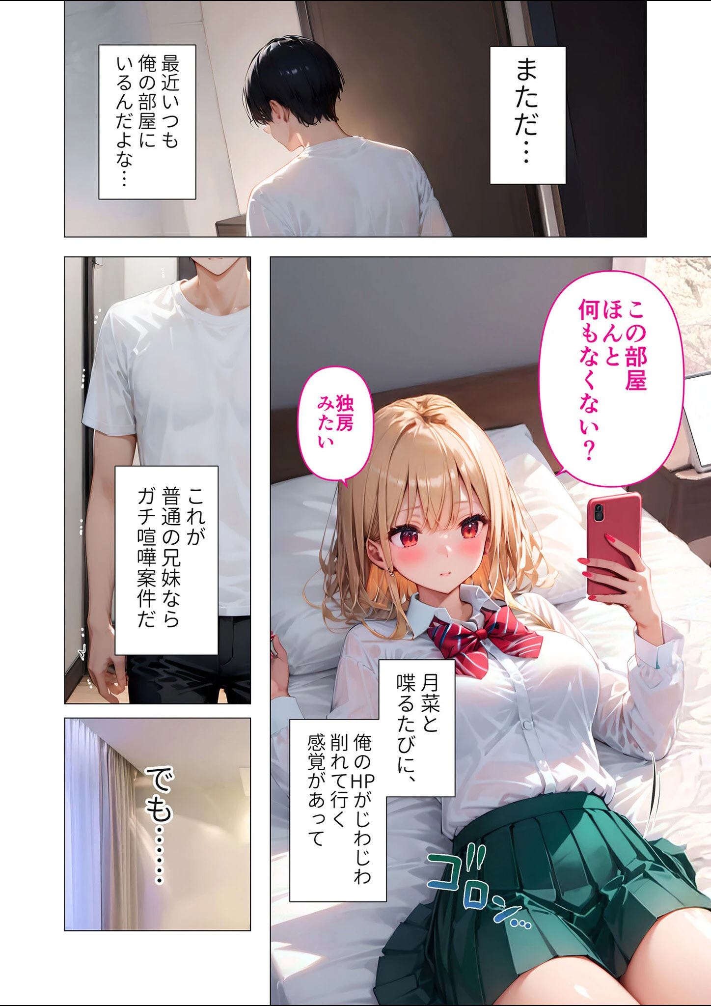COMICシャルム 1ページ70