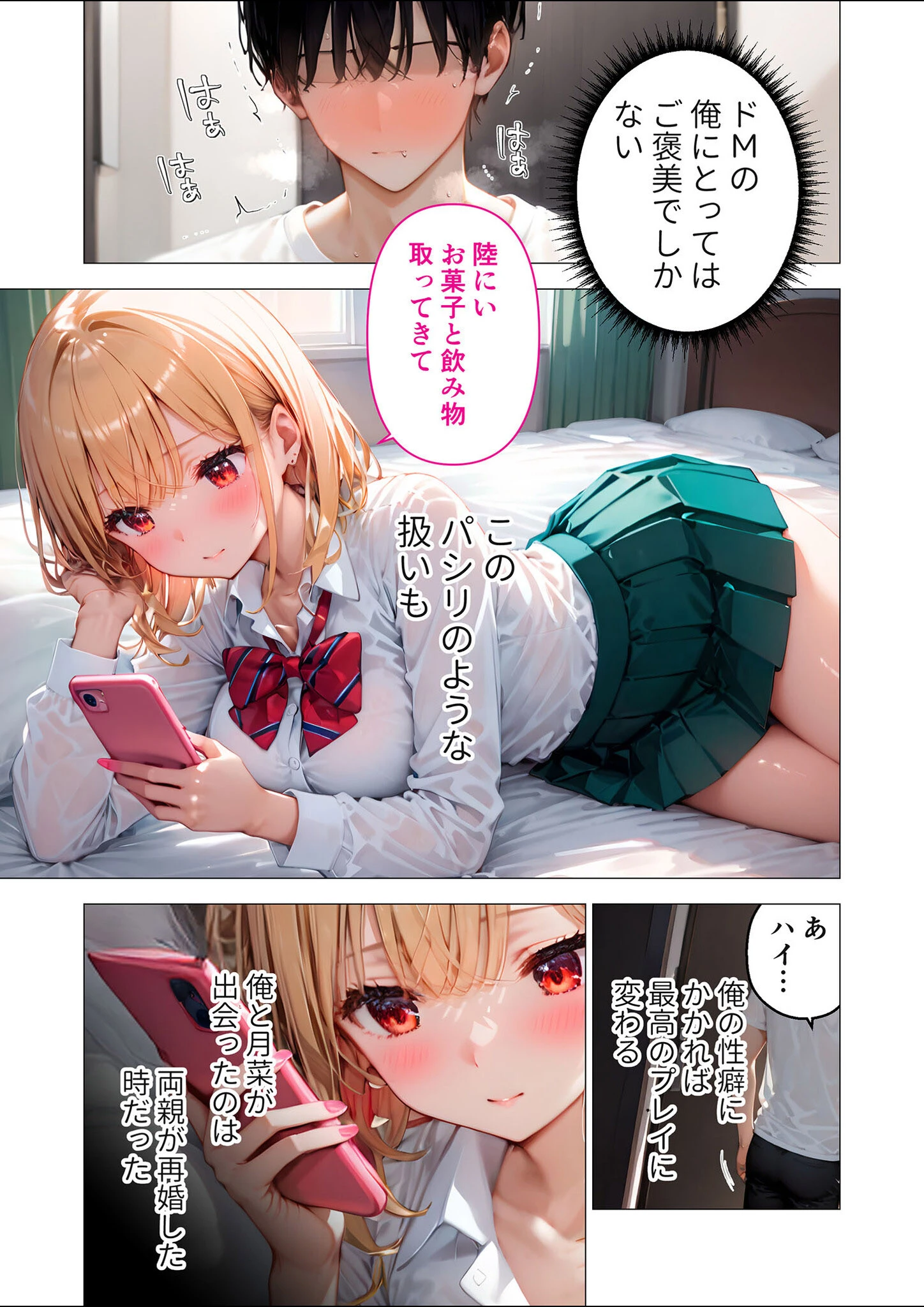 COMICシャルム 1ページ71