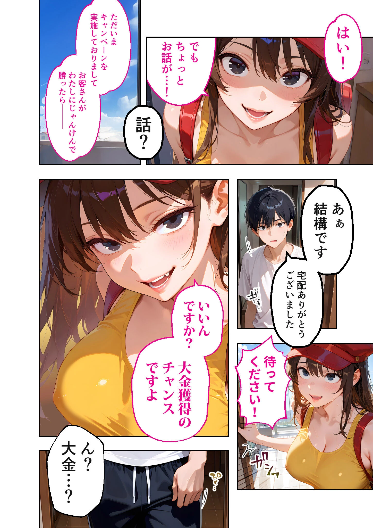 COMICシャルム 1ページ86