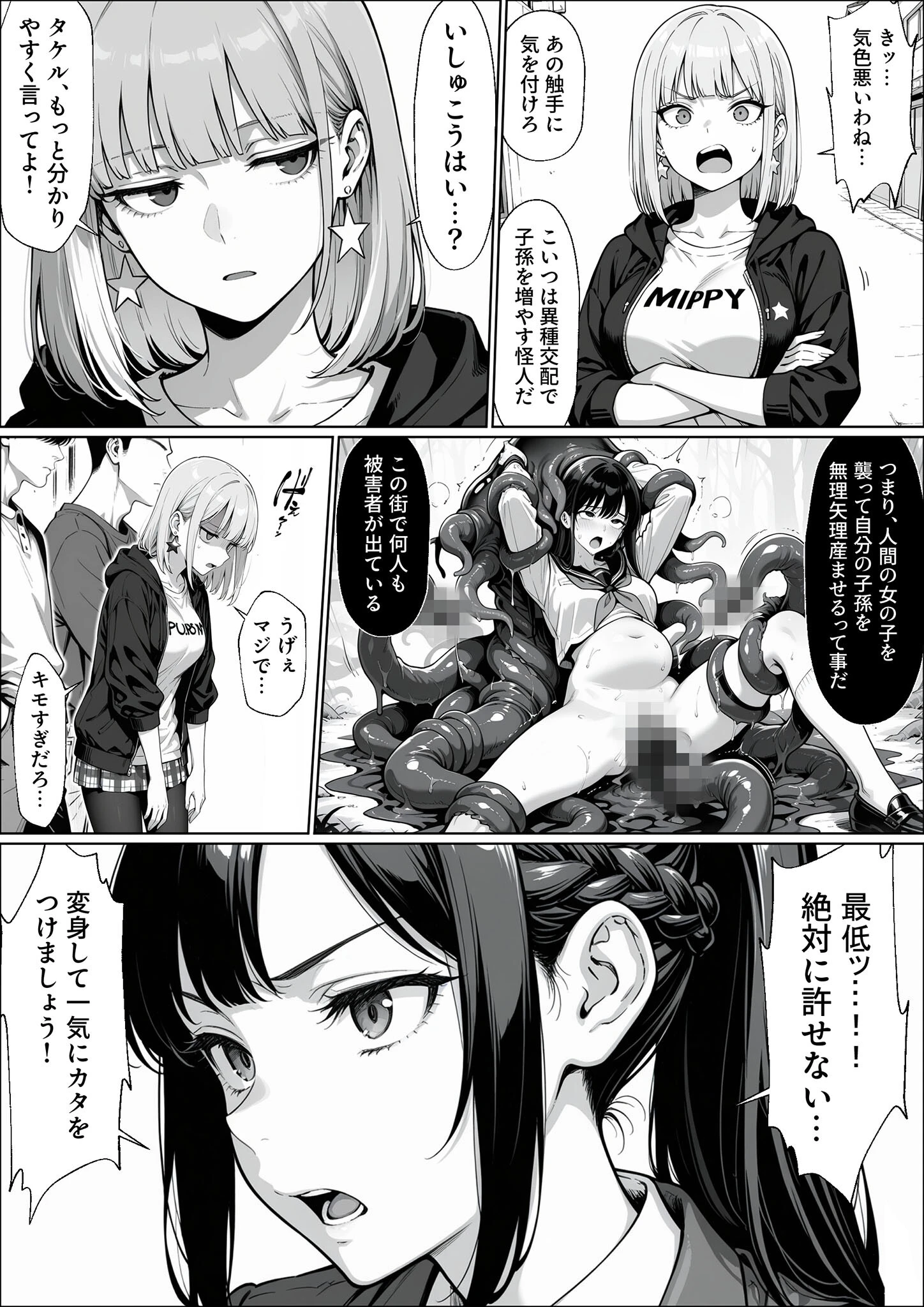 正義の戦隊ヒロイン！無限ハードSEXで戦えないほど快楽依存に●●され悪の組織に完堕ちする！ 前編 モザイク版ページ5