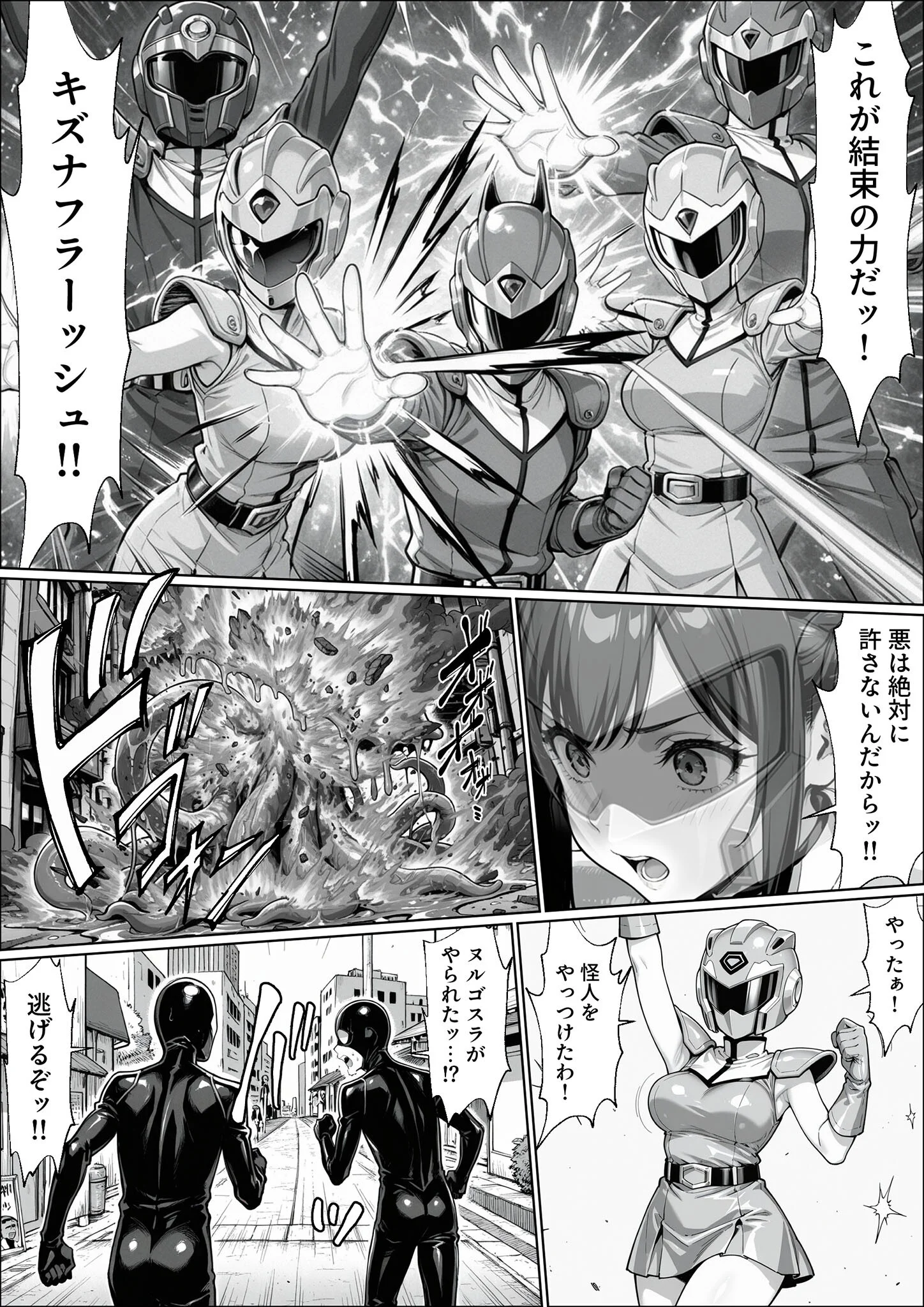 正義の戦隊ヒロイン！無限ハードSEXで戦えないほど快楽依存に●●され悪の組織に完堕ちする！ 前編 モザイク版ページ7
