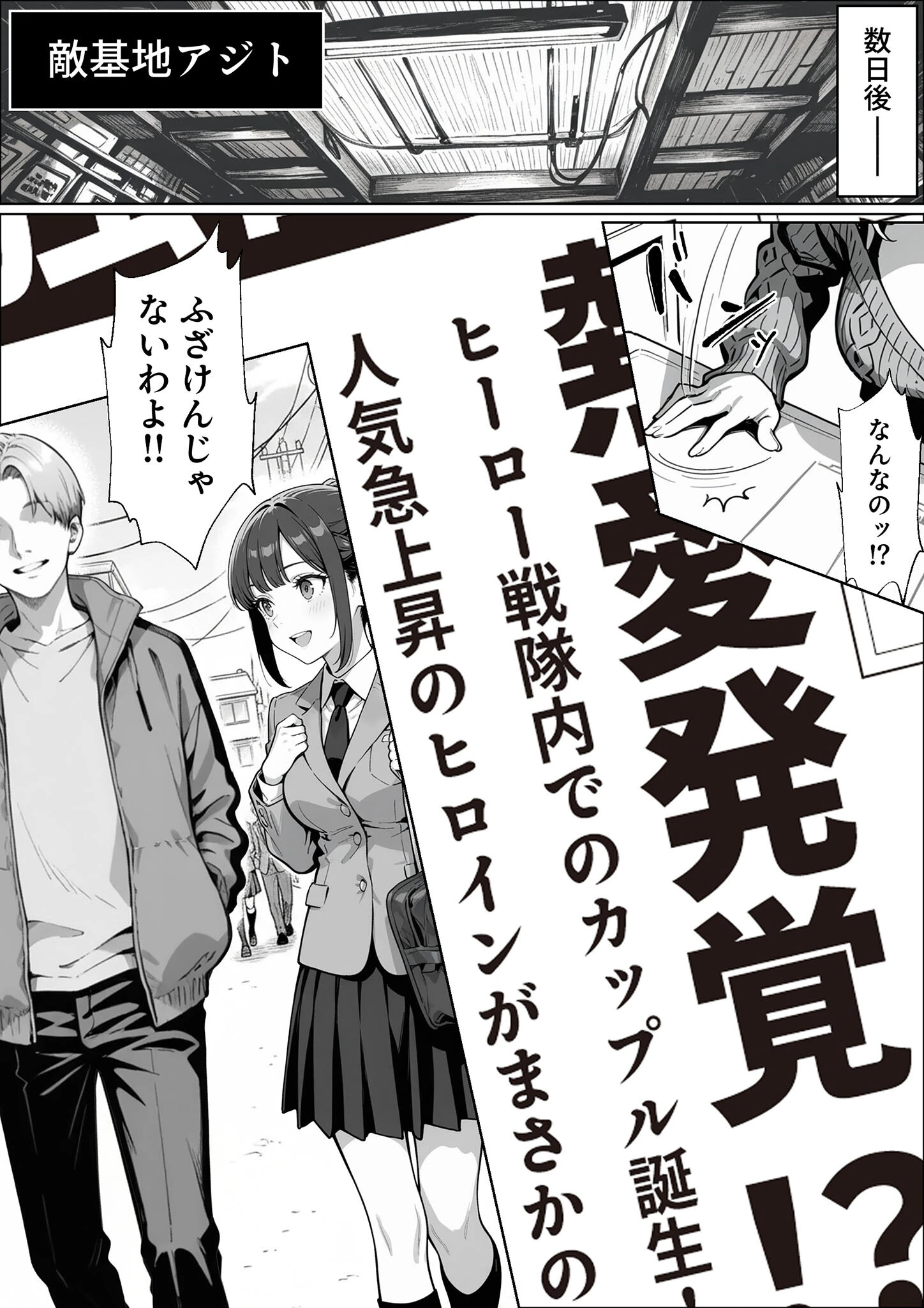 正義の戦隊ヒロイン！無限ハードSEXで戦えないほど快楽依存に●●され悪の組織に完堕ちする！ 前編 モザイク版ページ11
