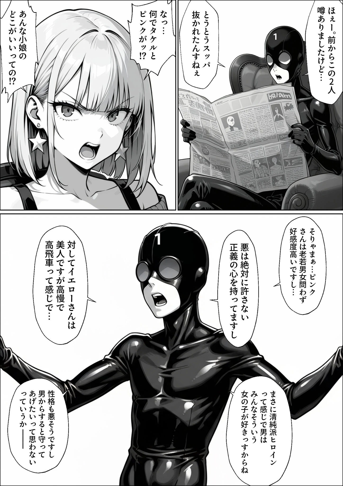 正義の戦隊ヒロイン！無限ハードSEXで戦えないほど快楽依存に●●され悪の組織に完堕ちする！ 前編 モザイク版ページ13