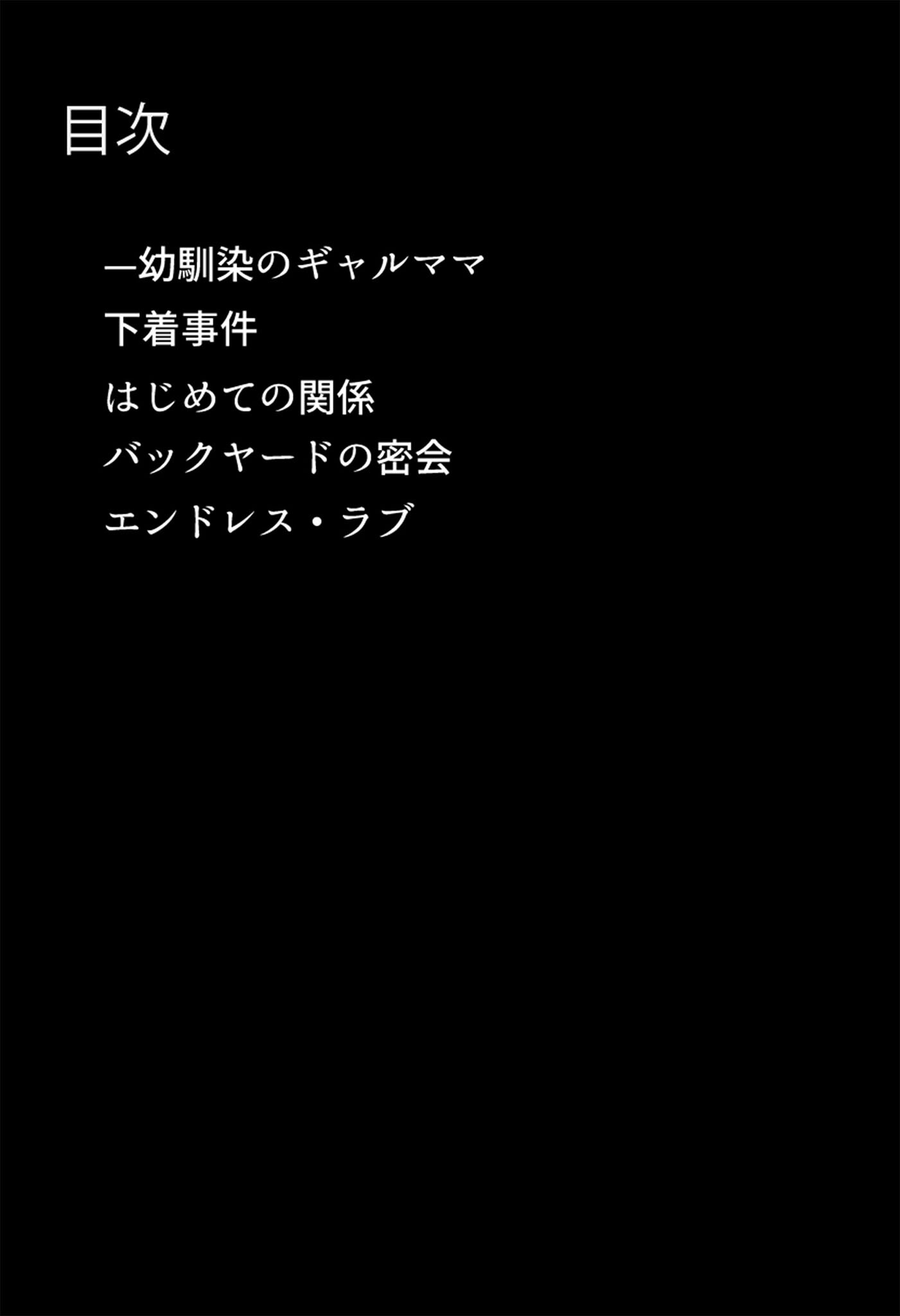 友達の爆乳ギャルママと本気の孕ませ交尾するまで〜ずっと好きだった幼馴染の母親に子種をたっぷり流し込み モザイク版ページ5