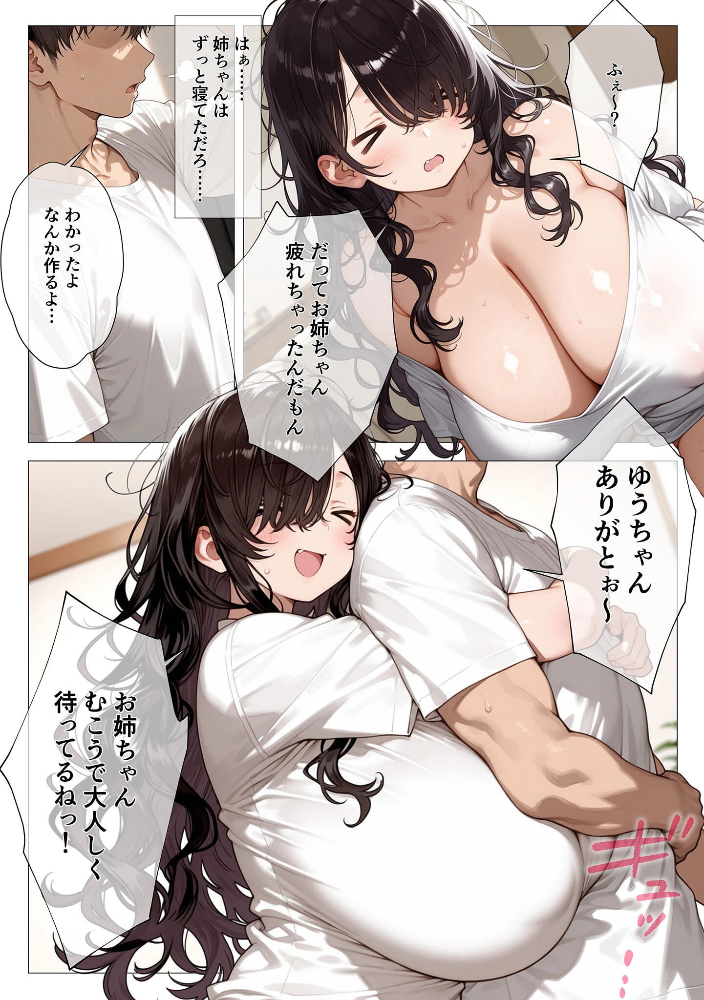 むちむちニート姉が俺の家に居座って4年、ついに理性が限界突破した(1)モザイク版ページ6