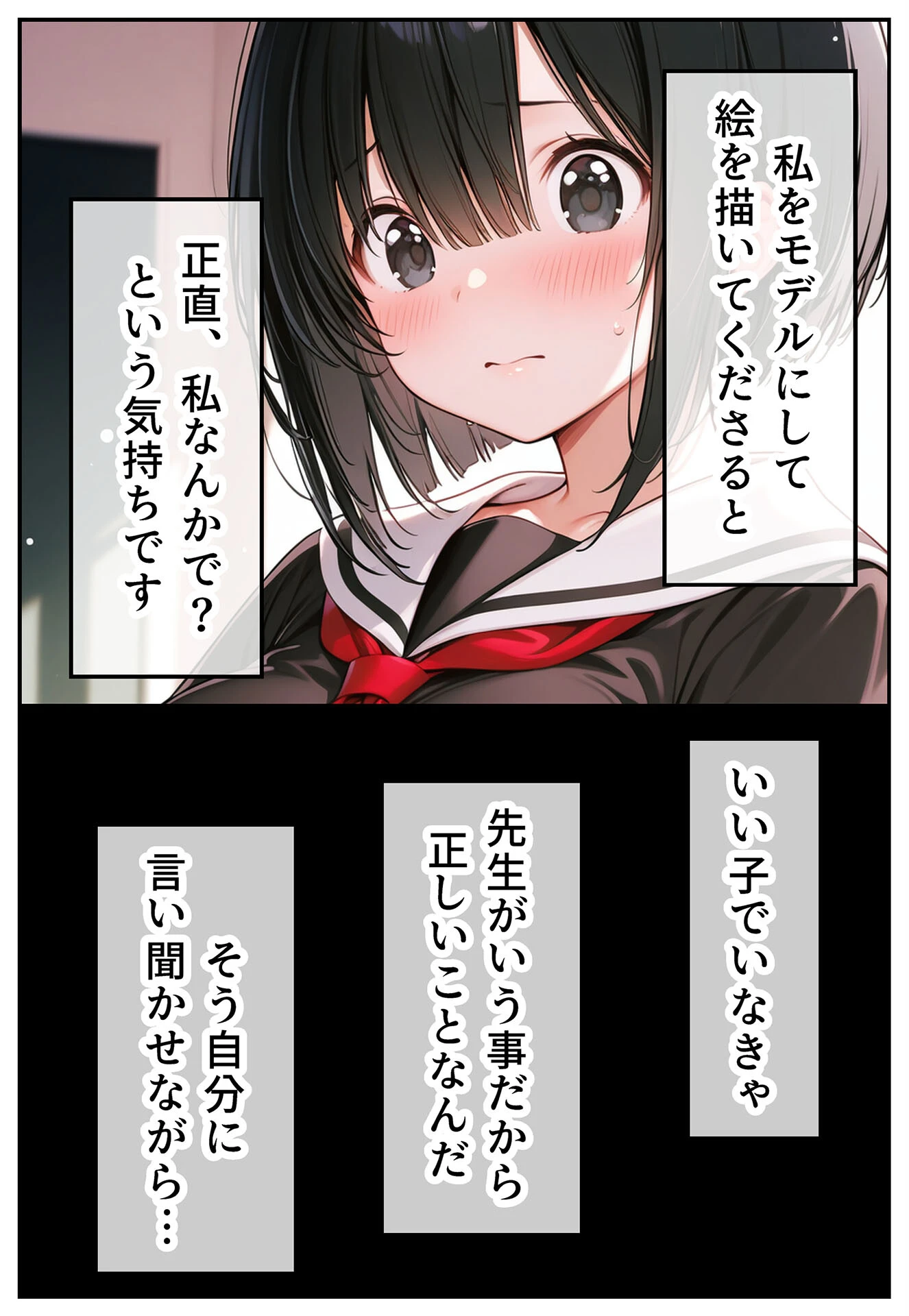 偽りの優等生 〜先生と一緒の放課後〜 モザイク版ページ10