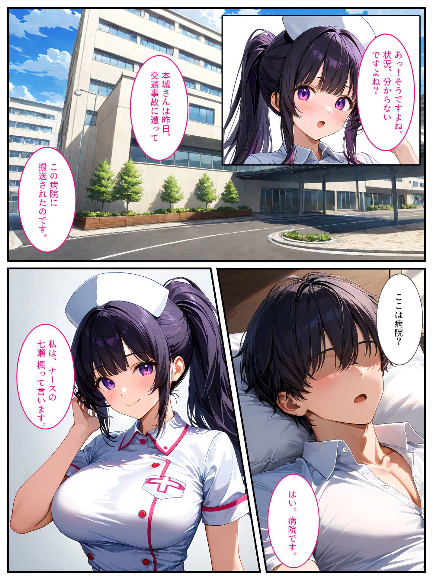 巨乳ナースは好きですか？〜入院したらおっぱいナースと病室で生セックス〜 モザイク版ページ6