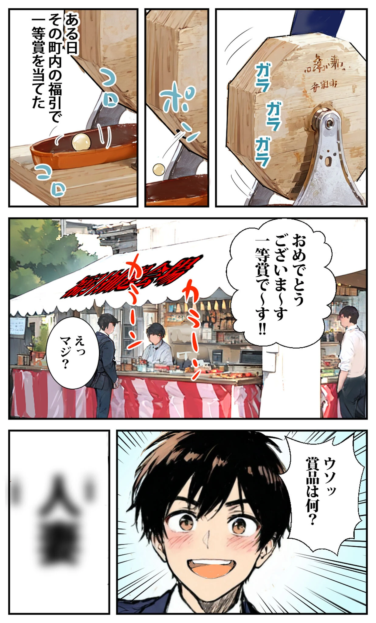 商店街の福引き引いたら人妻が当たった モザイク版ページ6