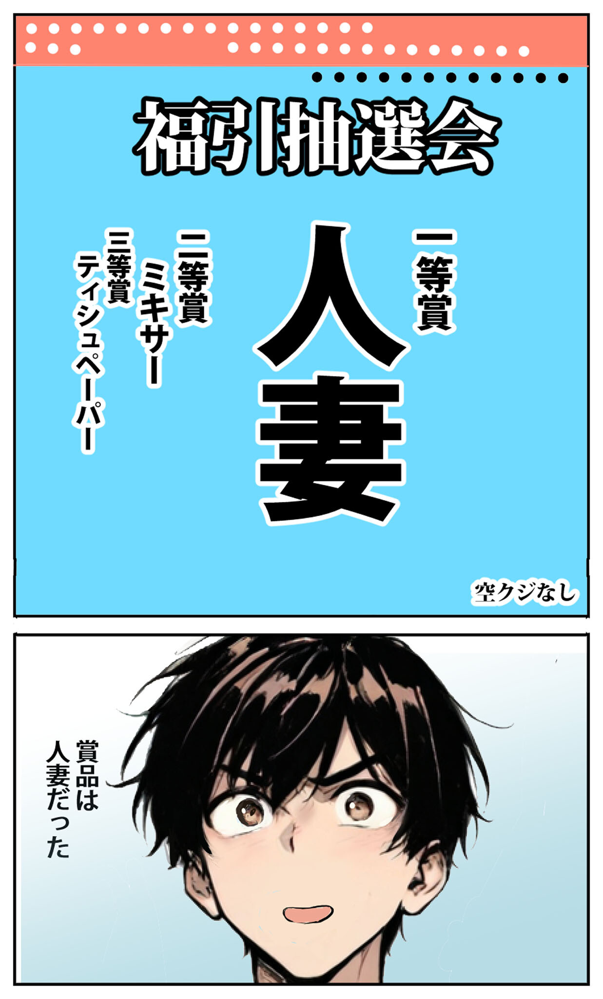 商店街の福引き引いたら人妻が当たった モザイク版ページ7