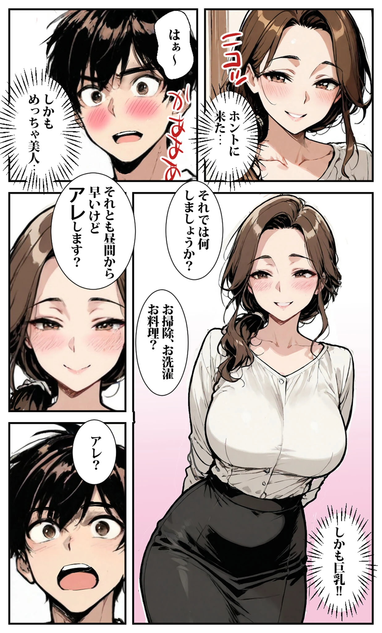 商店街の福引き引いたら人妻が当たった モザイク版ページ12