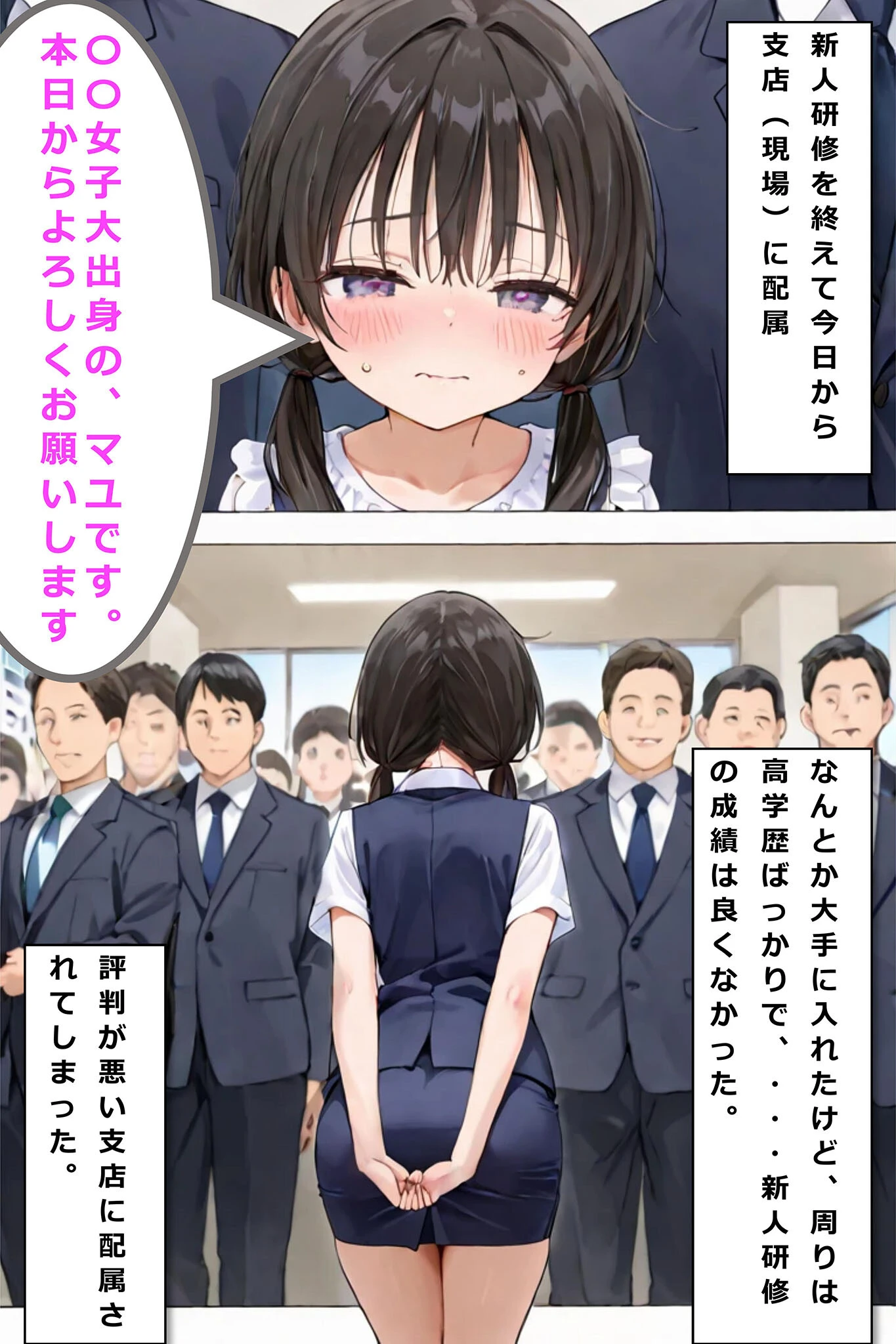 新卒肉便器が可哀想だったので、エッチして嫁にしてみた モザイク版ページ3