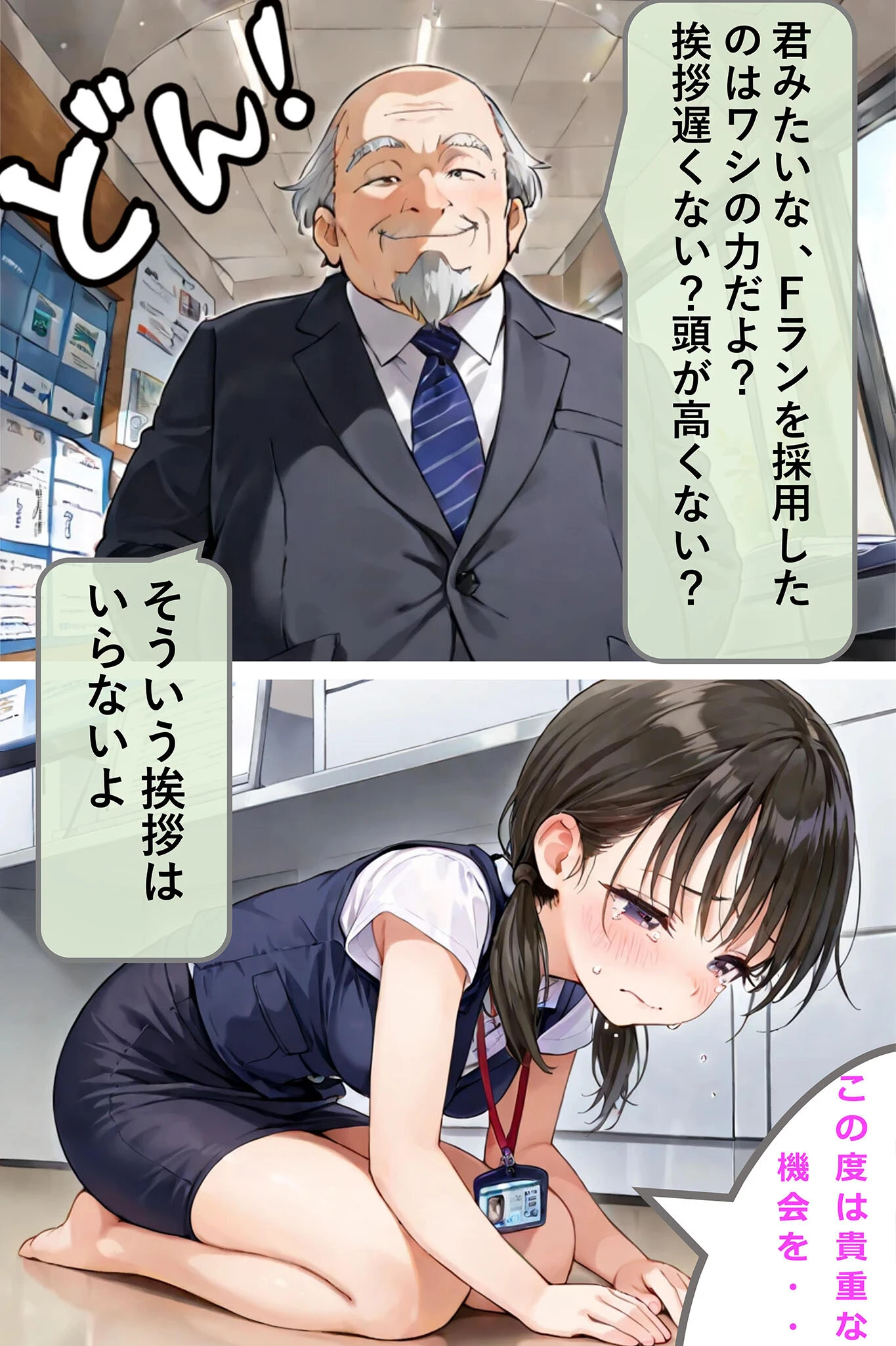 新卒肉便器が可哀想だったので、エッチして嫁にしてみた モザイク版ページ17