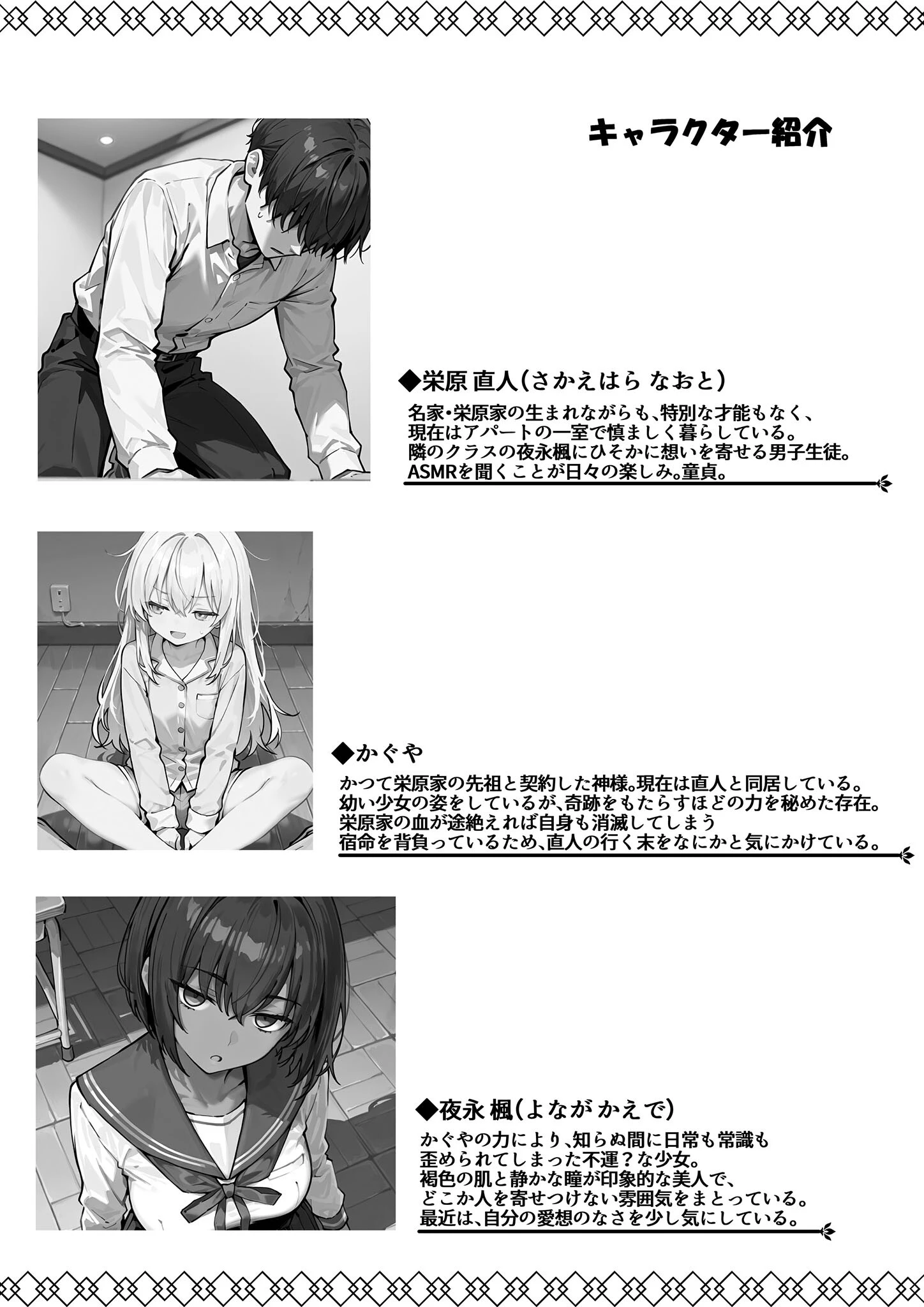 どスケベボデーの夜永さん モザイク版ページ3