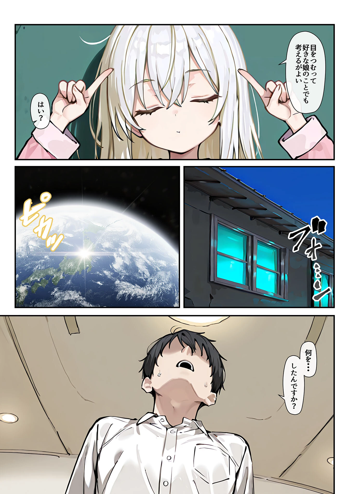 どスケベボデーの夜永さん モザイク版ページ11