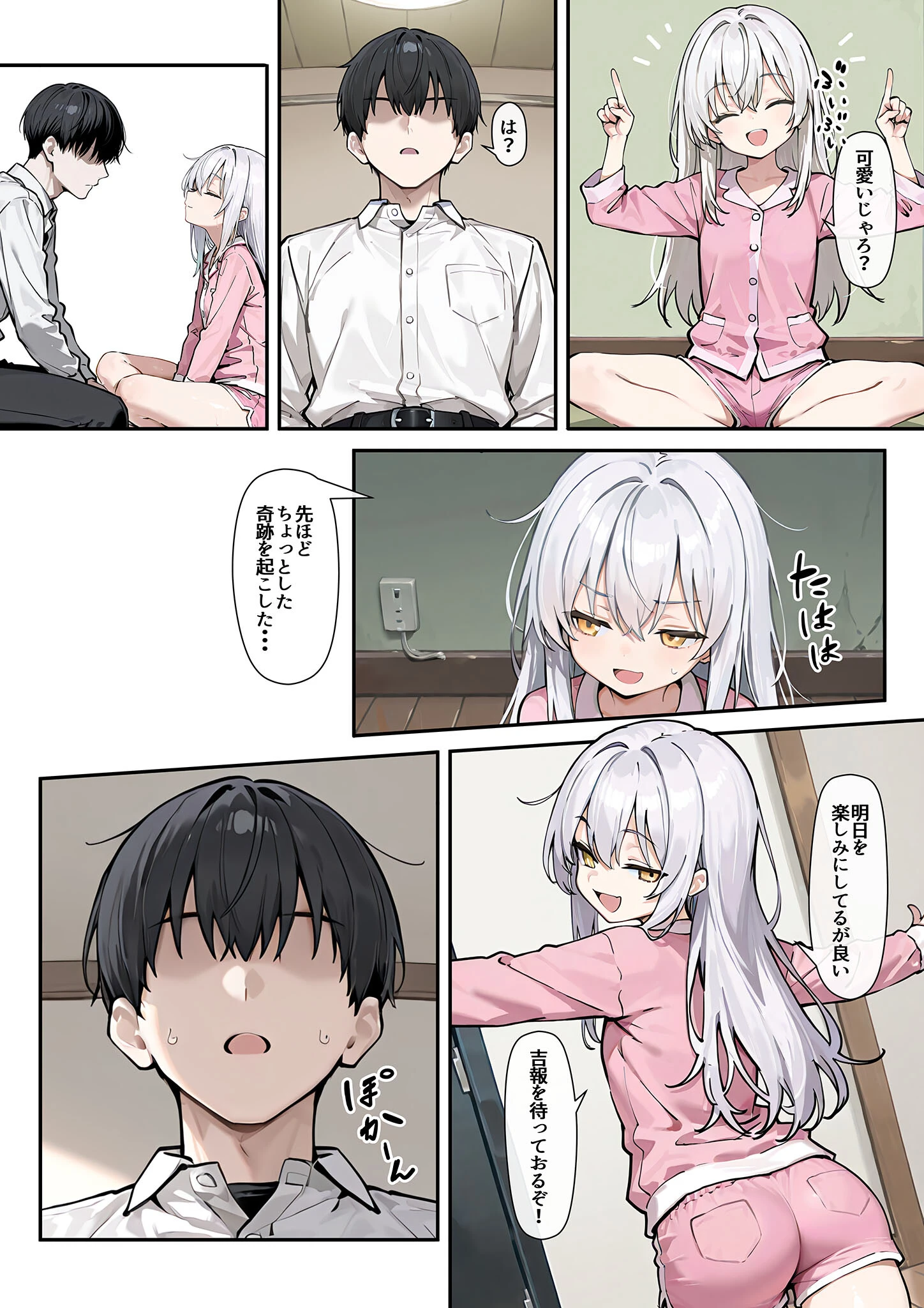 どスケベボデーの夜永さん モザイク版ページ12