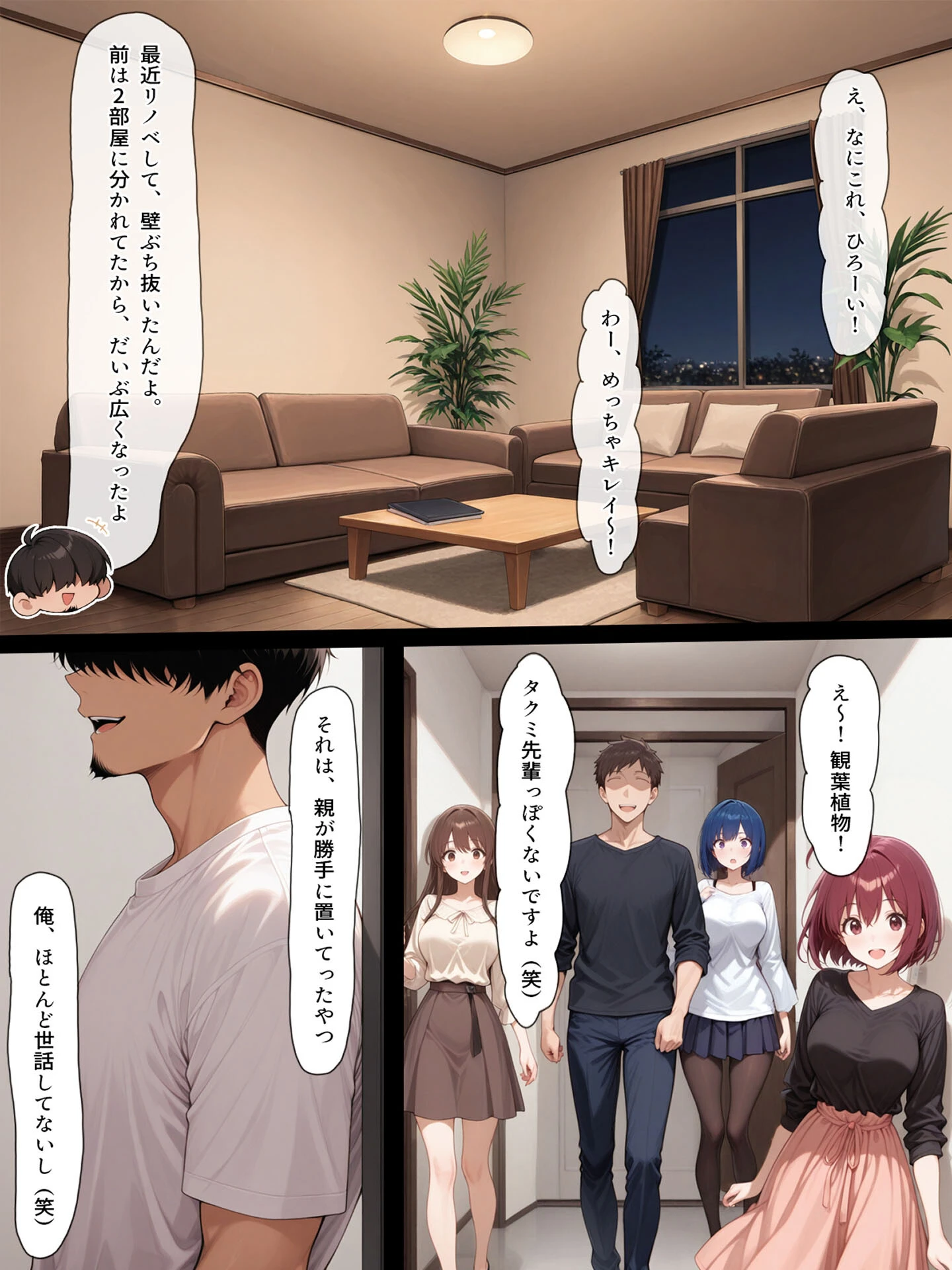 ハメる間取り – 中央にぽっかりと空いたヒミツの空間 -（1） モザイク版ページ5