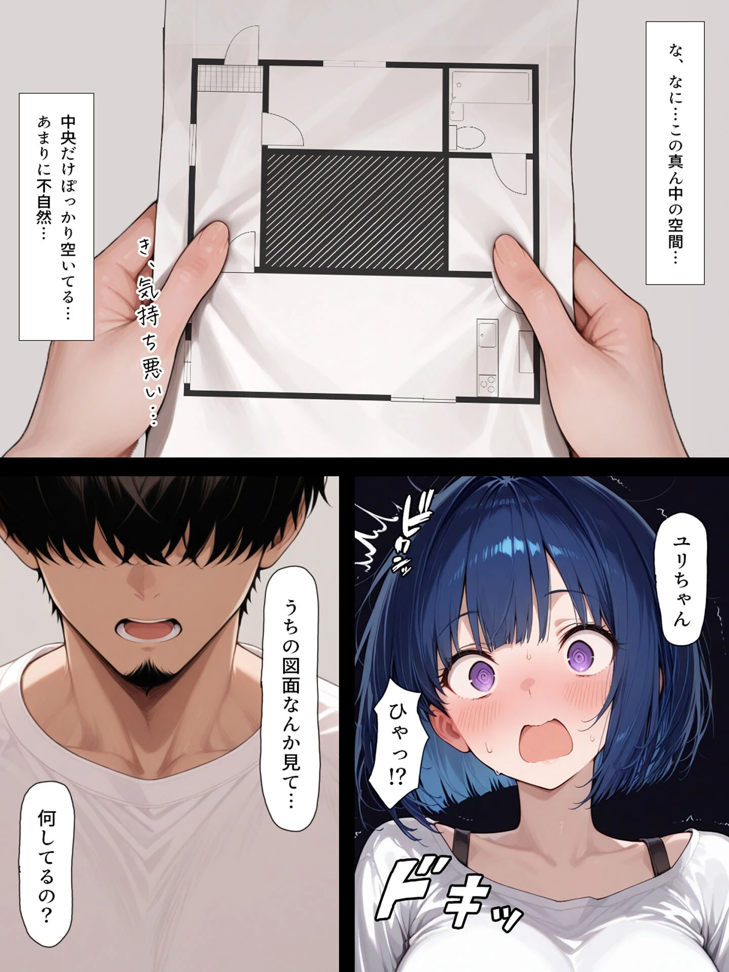 ハメる間取り – 中央にぽっかりと空いたヒミツの空間 -（1） モザイク版ページ11