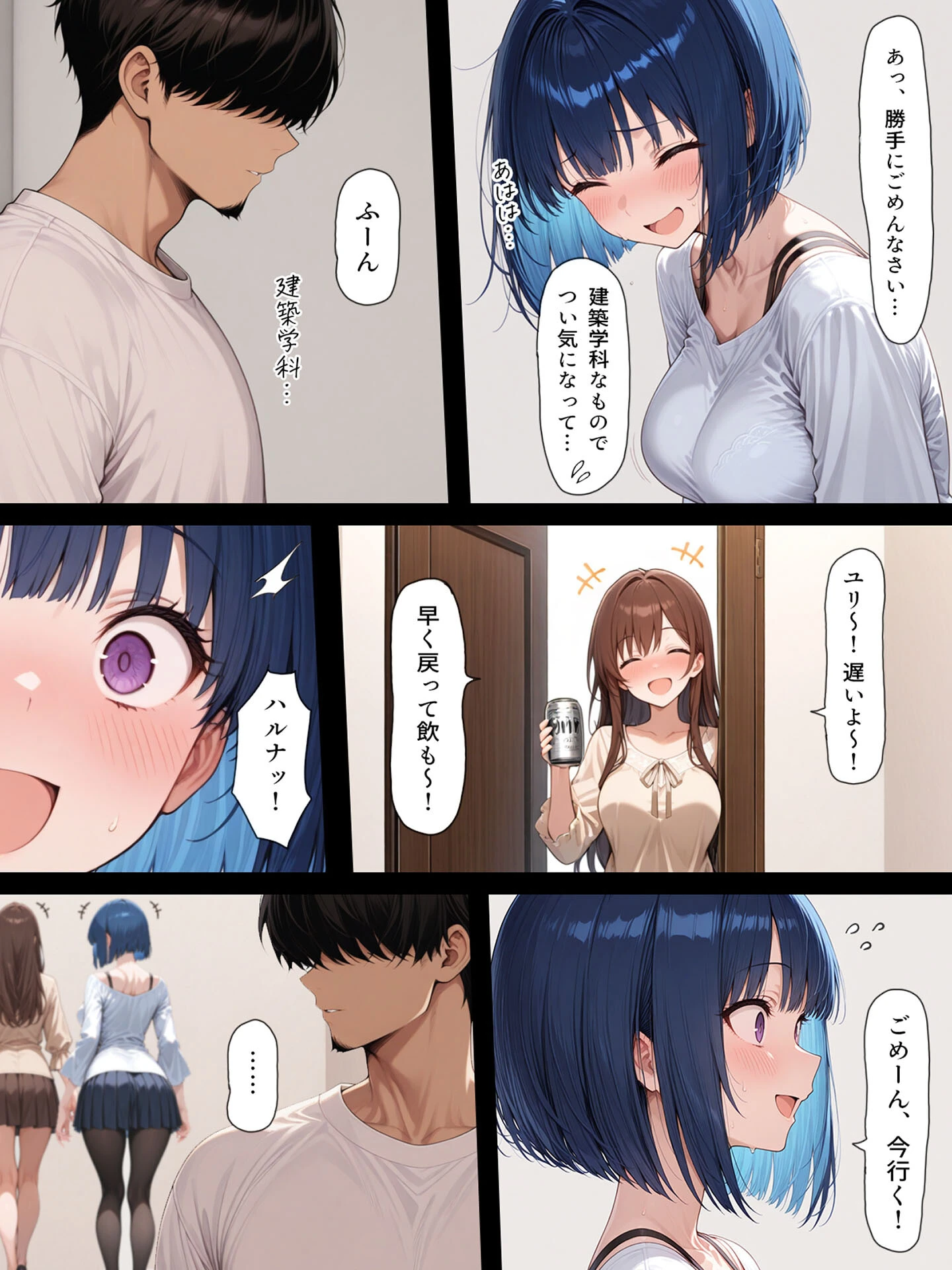 ハメる間取り – 中央にぽっかりと空いたヒミツの空間 -（1） モザイク版ページ12