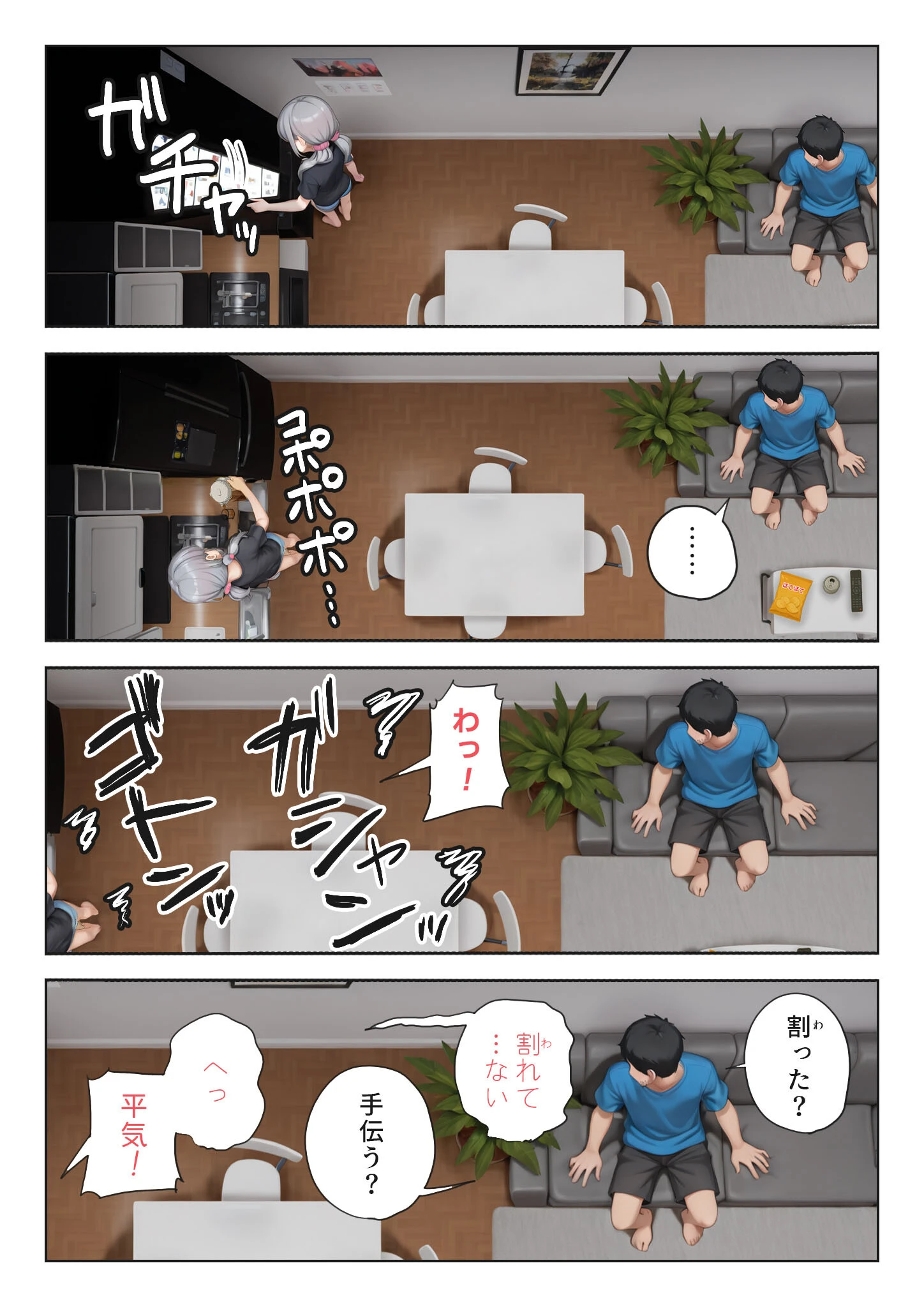 娘の告白 モザイク版ページ6