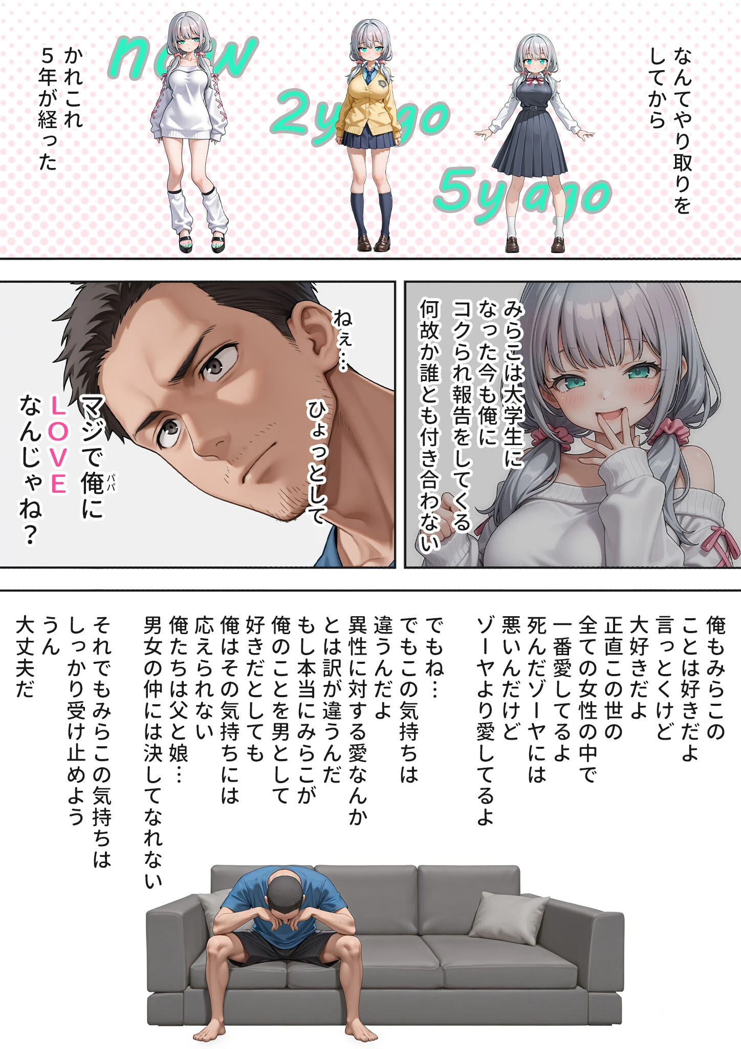 娘の告白 モザイク版ページ10
