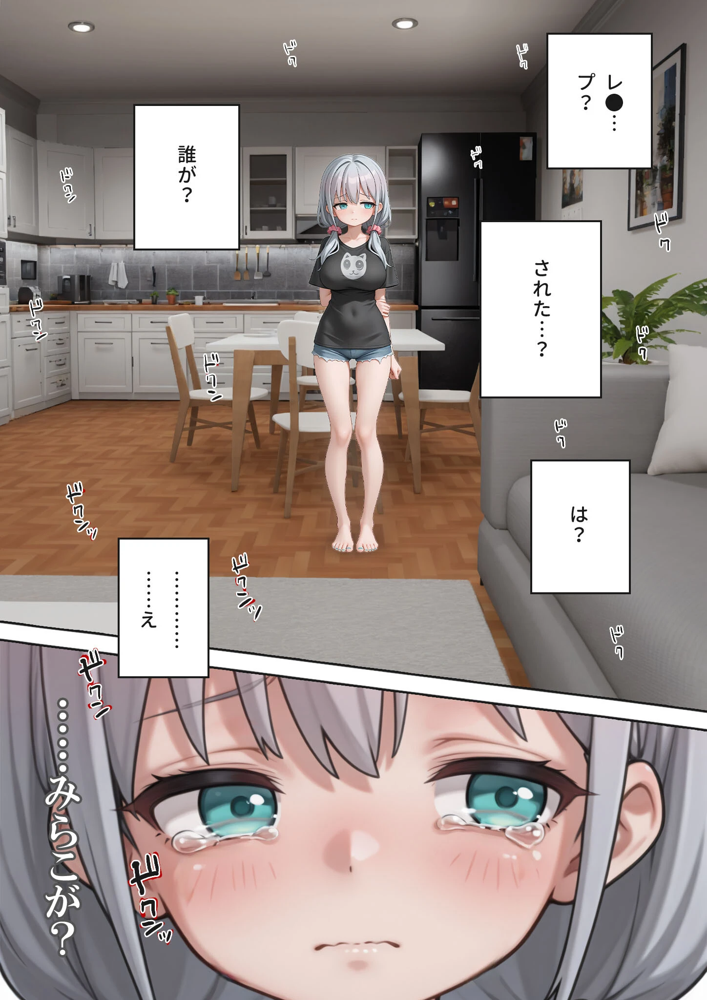 娘の告白 モザイク版ページ14