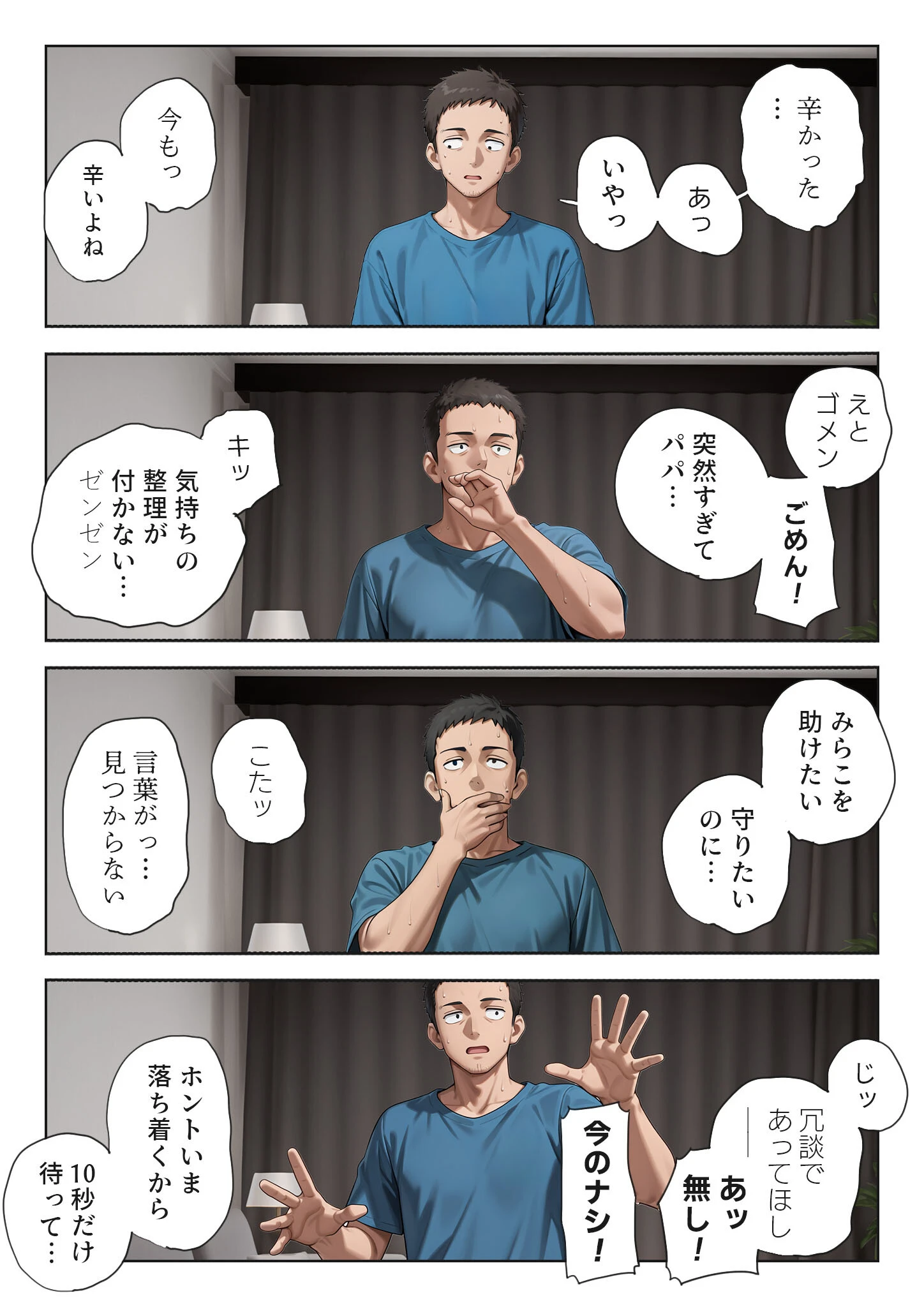娘の告白 モザイク版ページ15